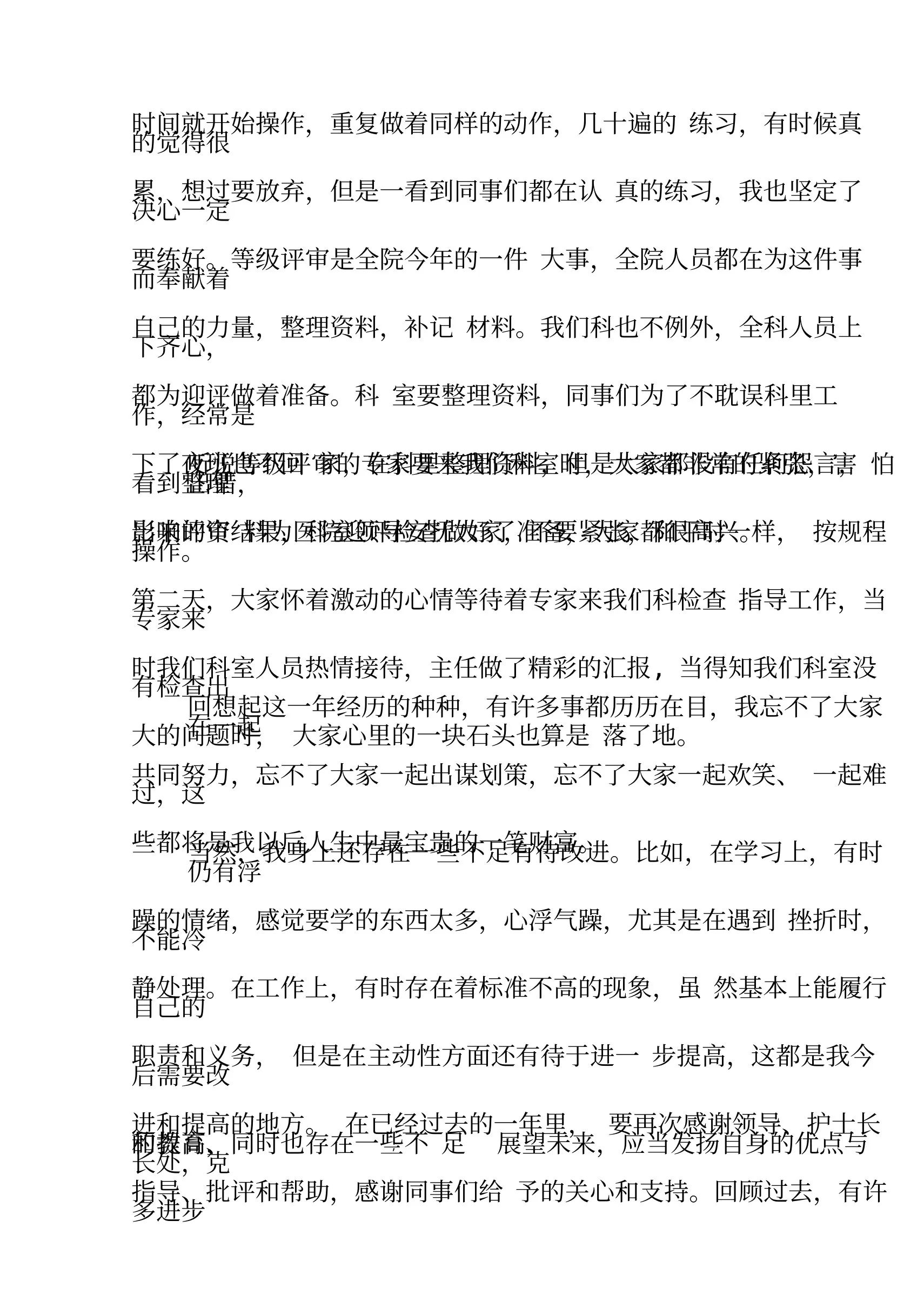 妇科护士工作总结范文 预览图