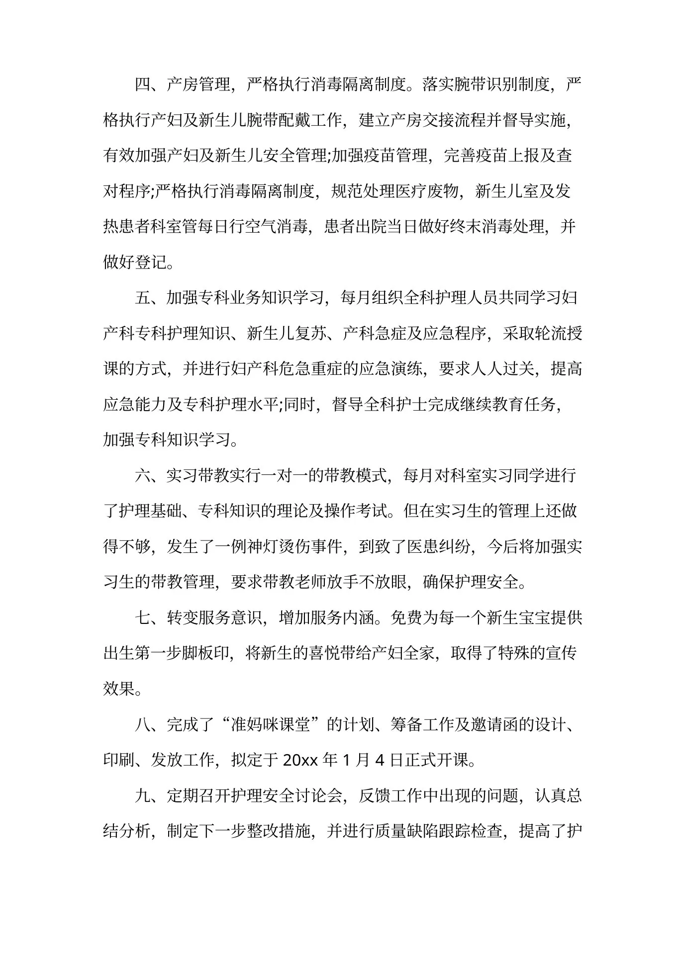 妇科护士工作心得体会 预览图