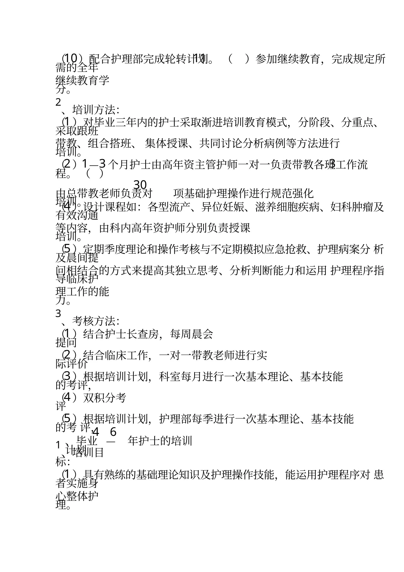 妇科护士培训计划 预览图
