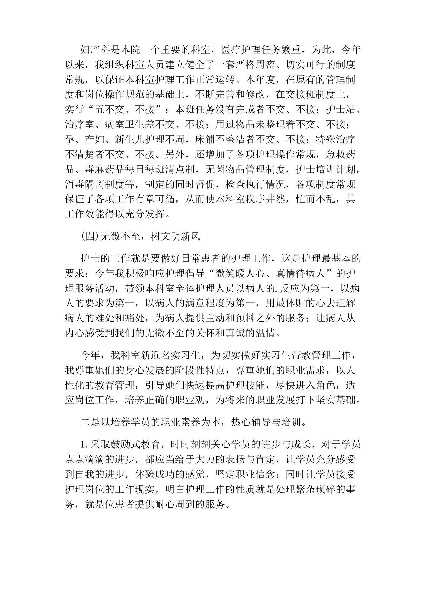 妇产科护士长述职报告 预览图