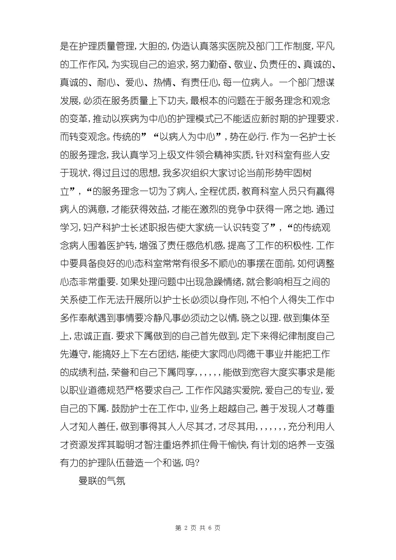 妇产科护士长述职报告范文与妇产科护师年终总结合集 预览图