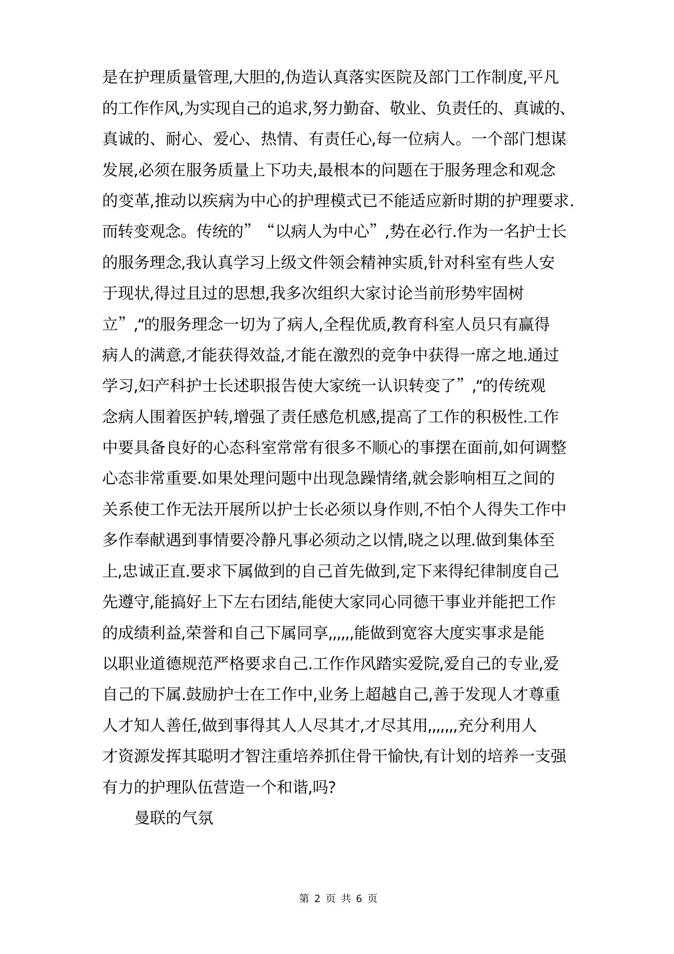 妇产科护士长述职报告范文与妇产科护师年终总结合集 预览图