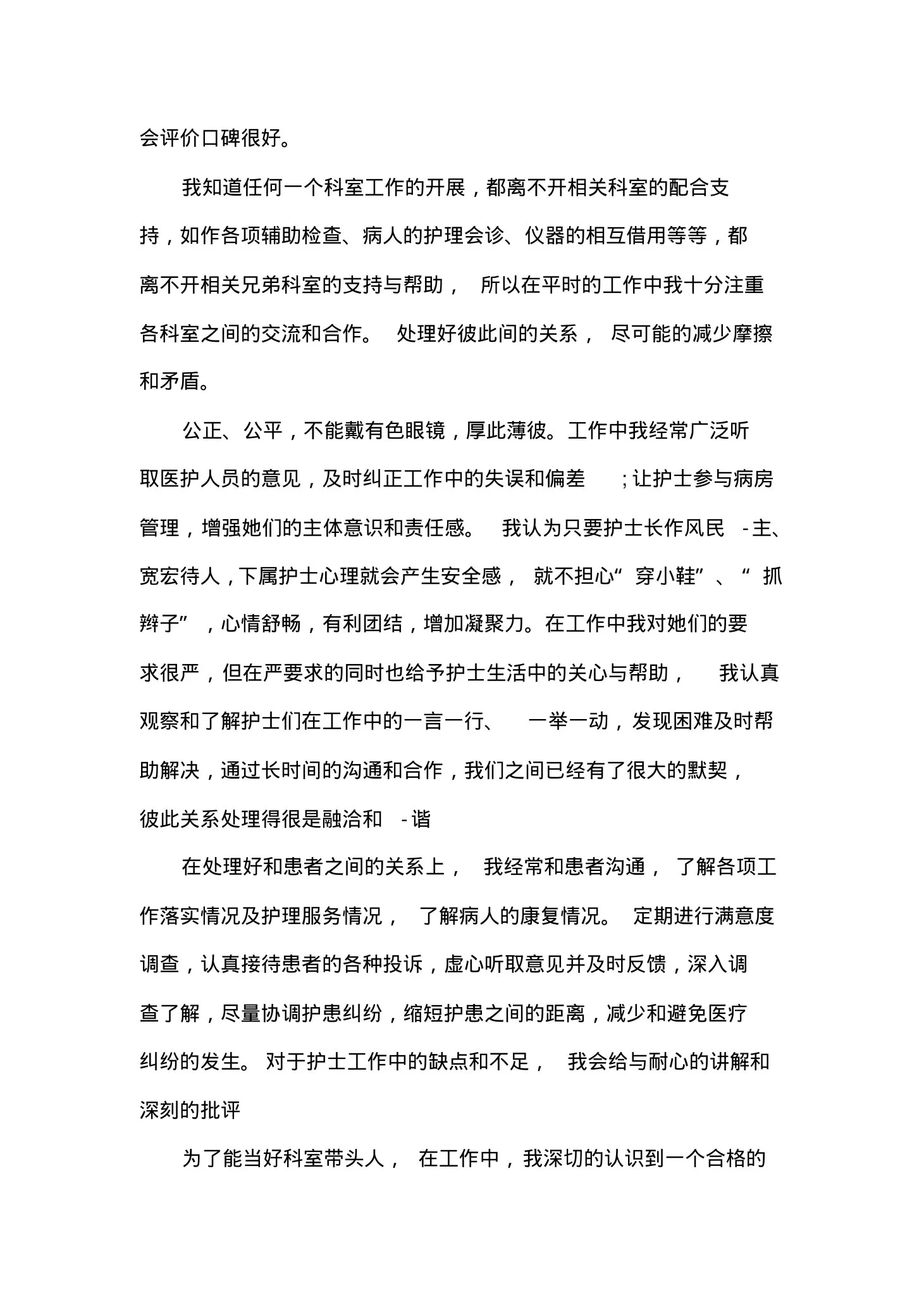 妇产科护士长述职报告最新 预览图