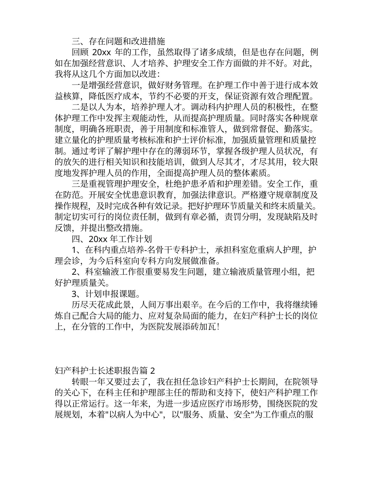 妇产科护士长述职报告(共4篇)2020年 预览图