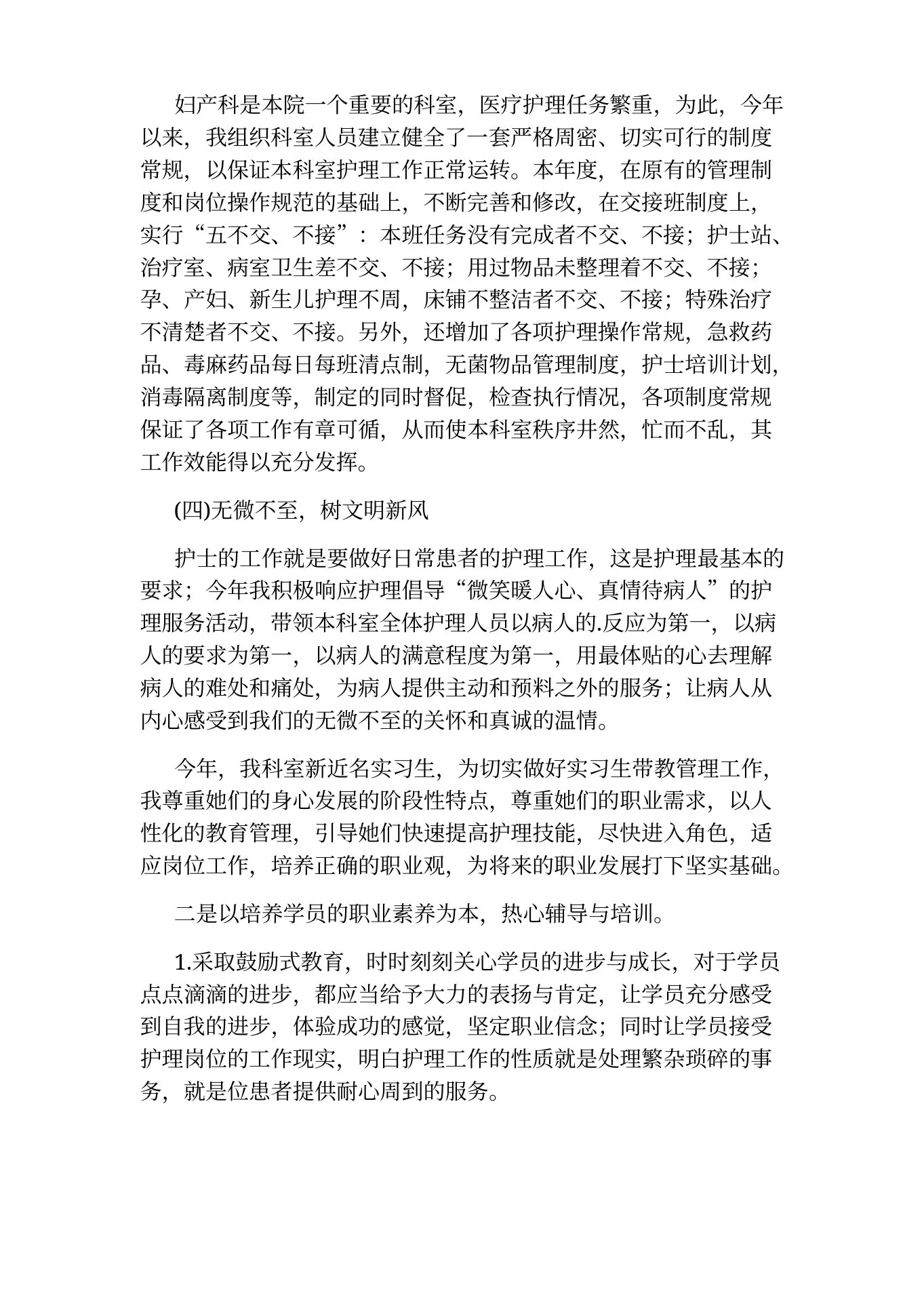 妇产科护士长述职报告 预览图