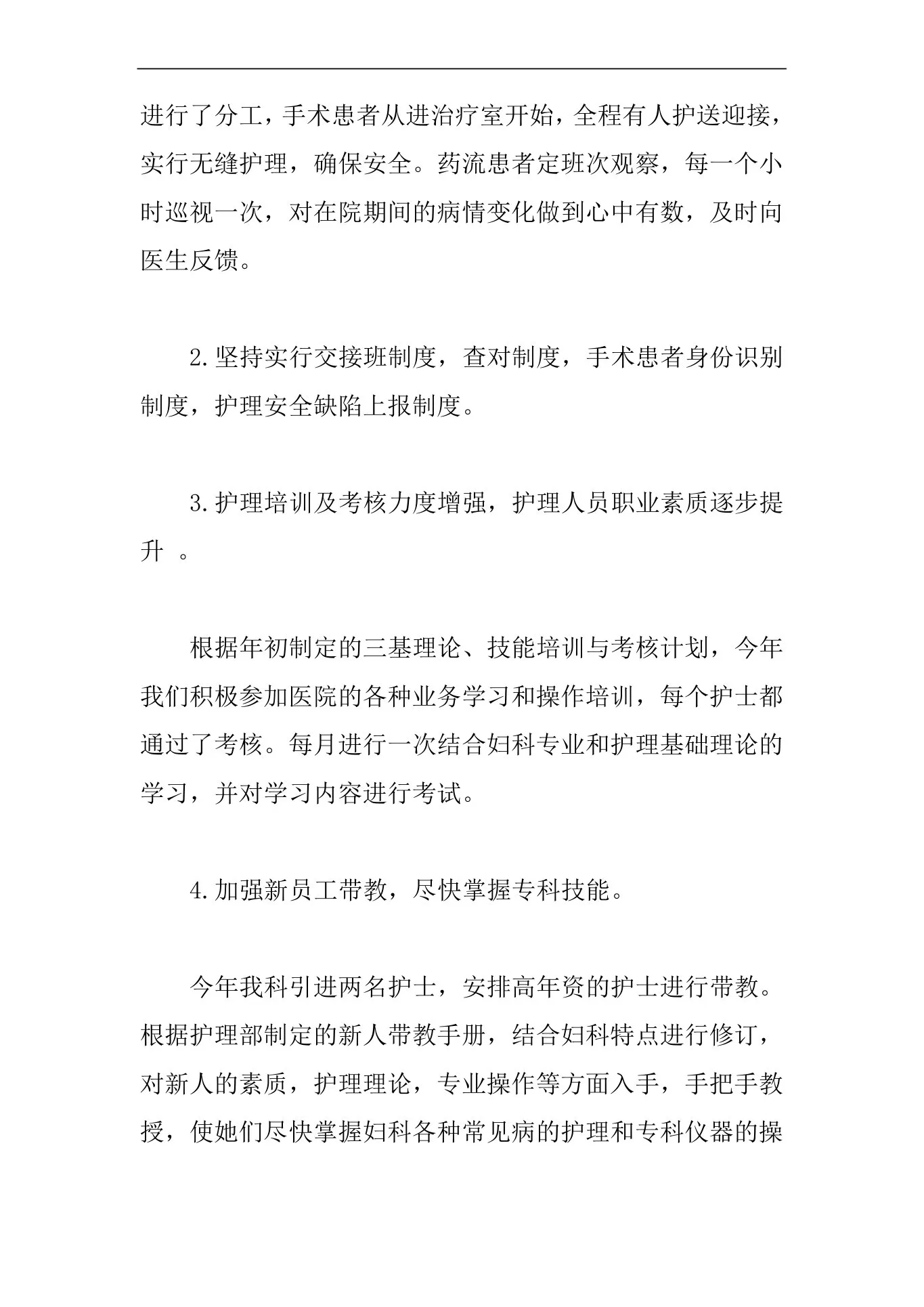 妇产科护士长年度考核个人总结3篇【精编版】 预览图