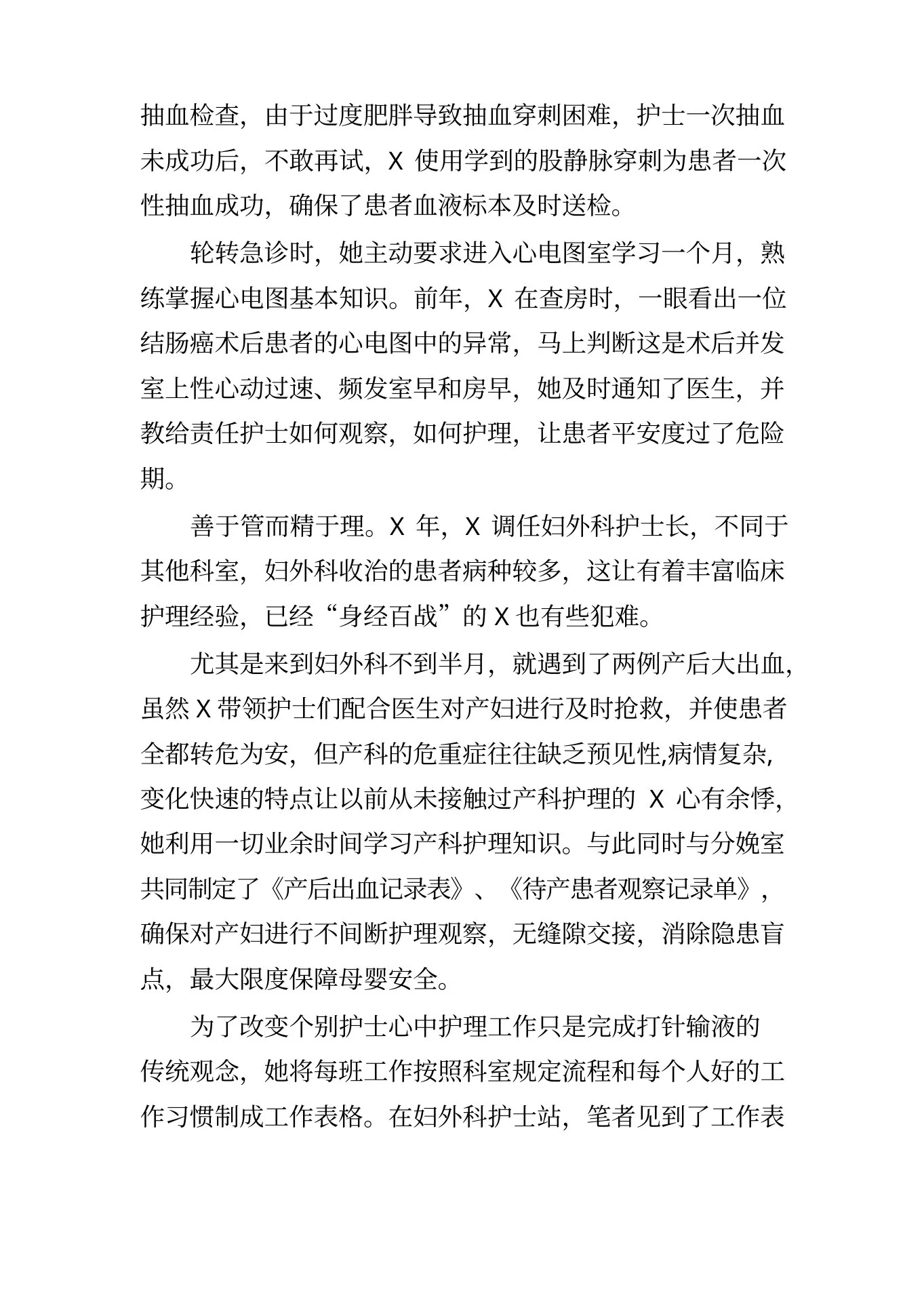 妇产科护士长先进个人事迹材料2 预览图