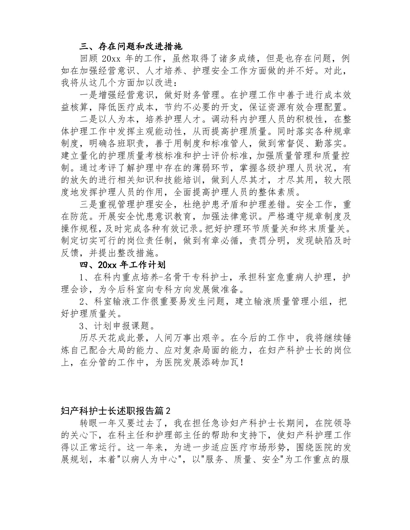 妇产科护士长述职报告(共4篇)2020年 预览图