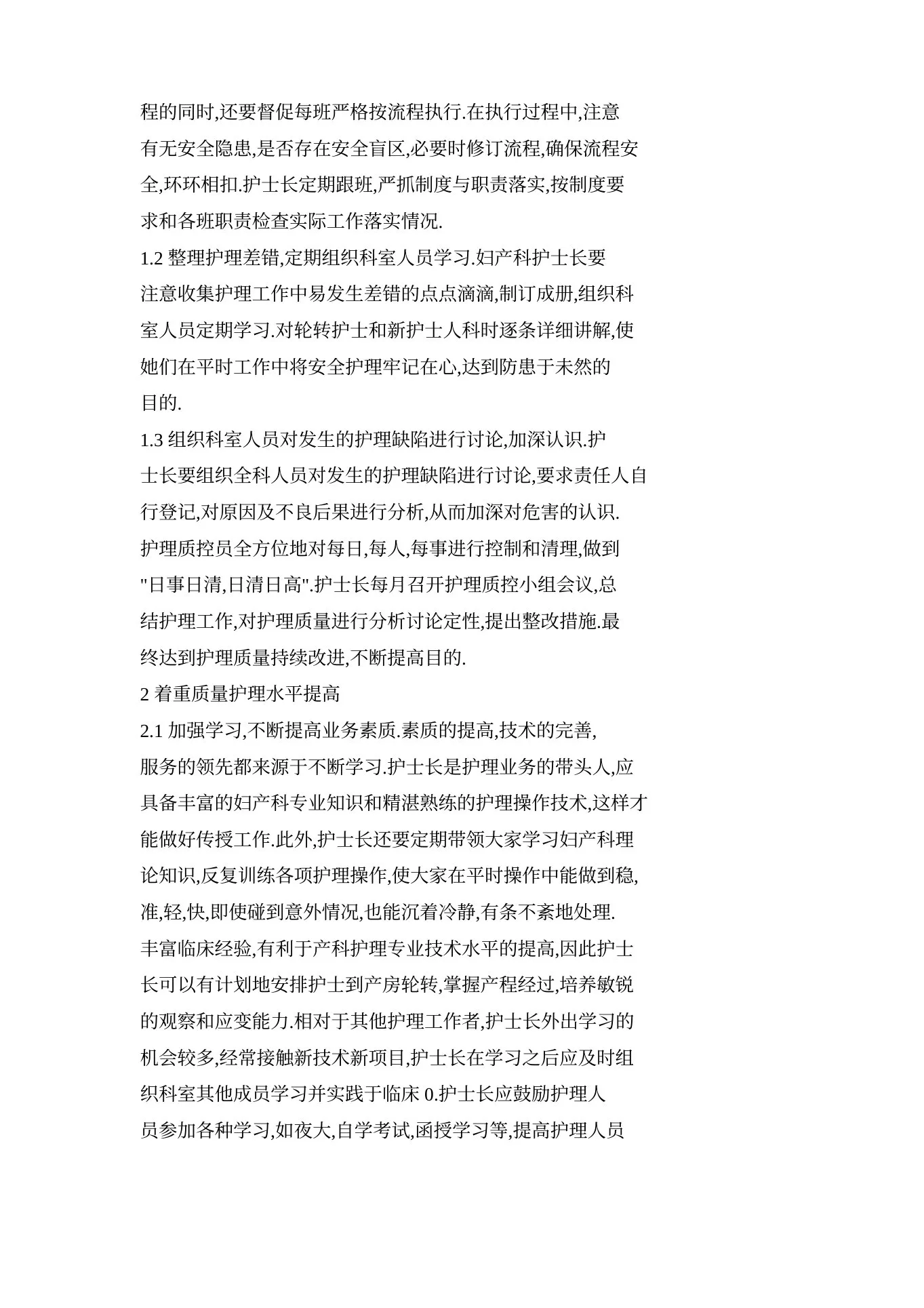 妇产科护士长有效管理策略 预览图