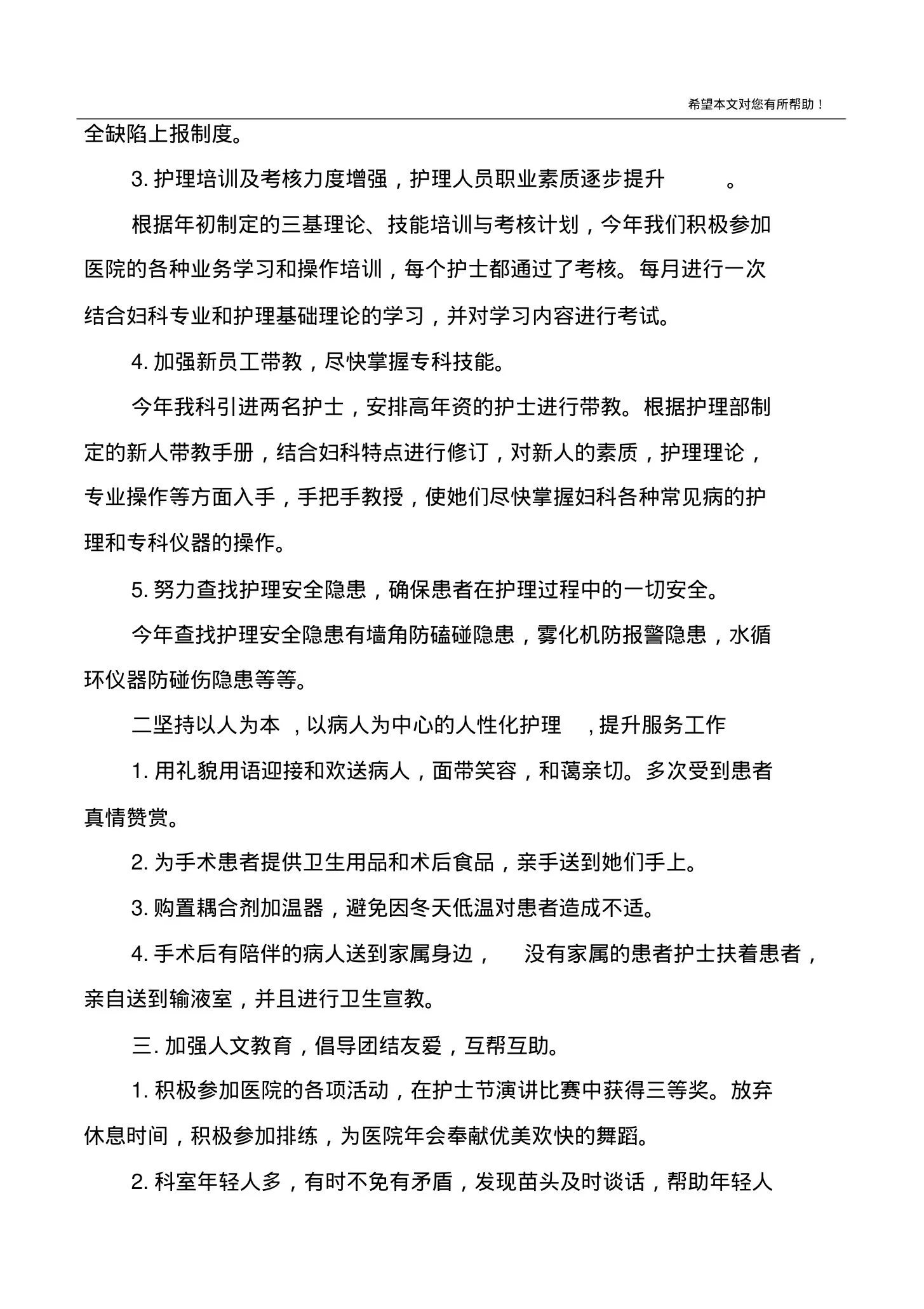 妇产科护士长年度考核个人总结3篇 预览图