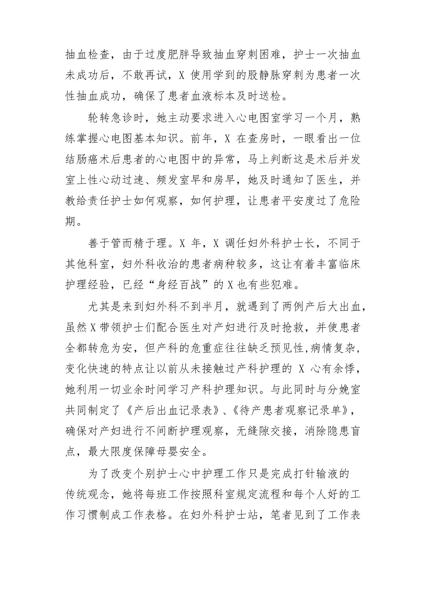 妇产科护士长先进个人事迹材料2 预览图