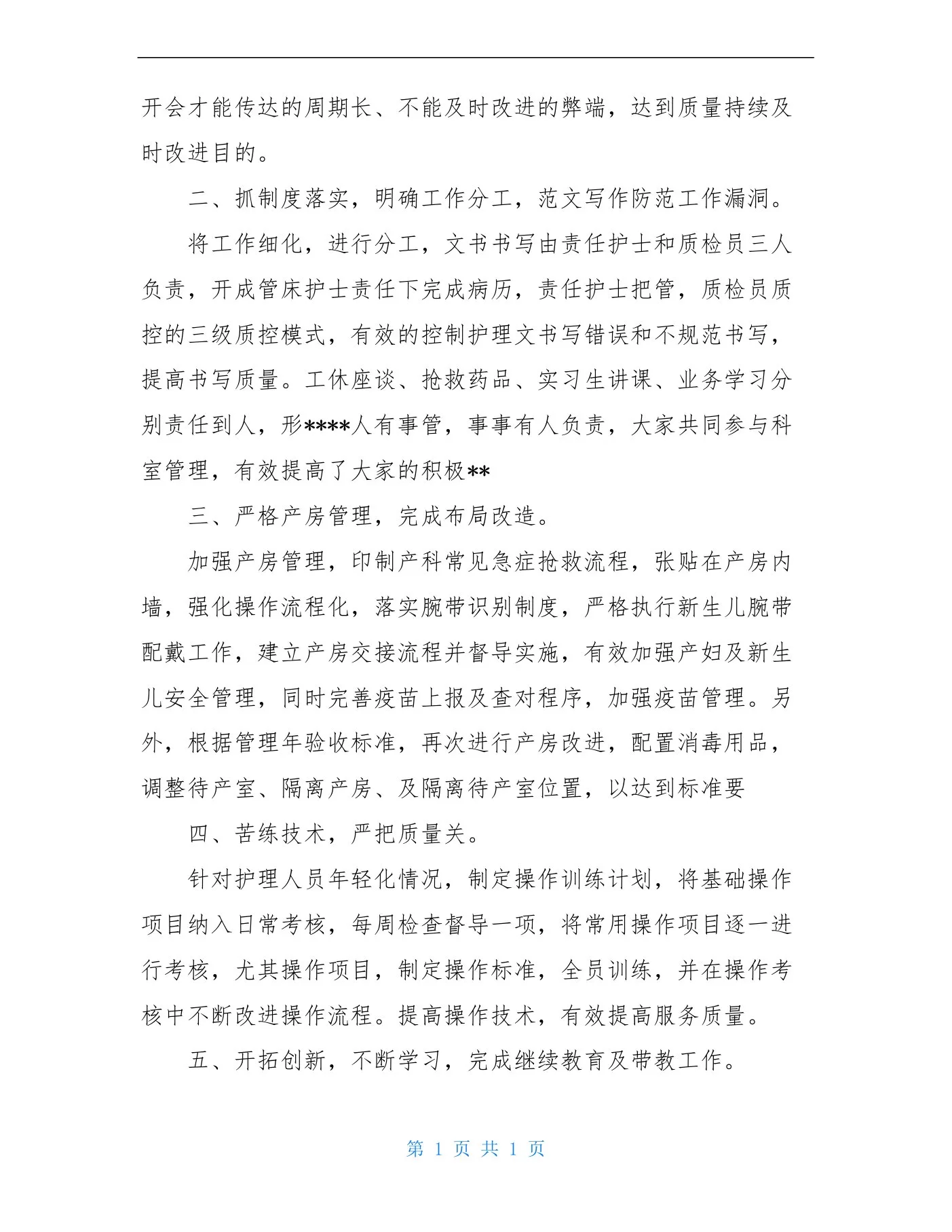 妇产科护士长专业技术工作总结 预览图