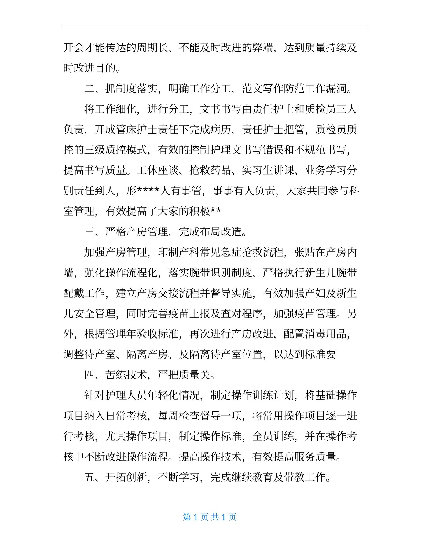 妇产科护士长专业技术工作总结 预览图