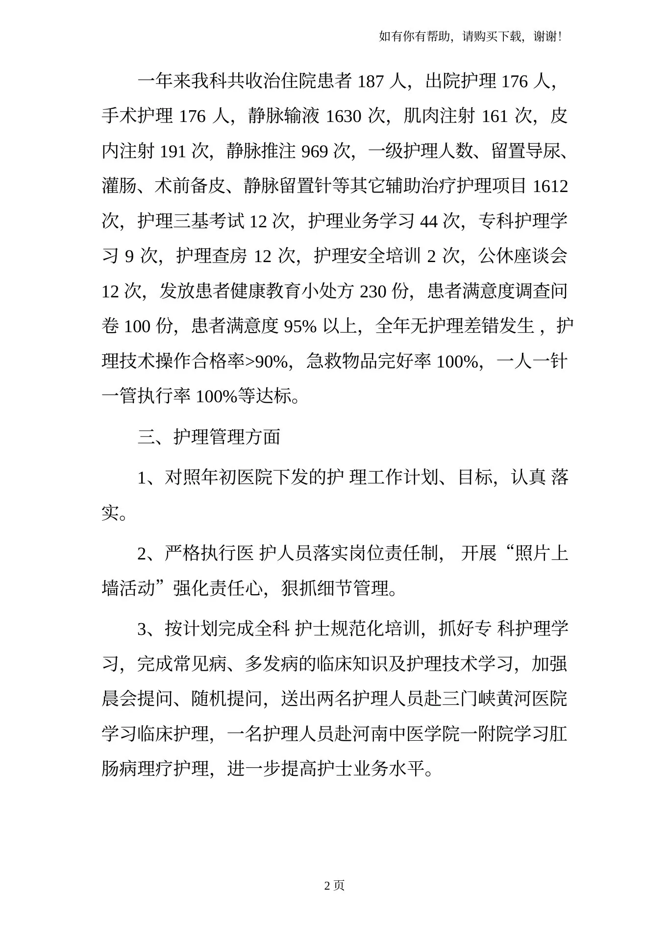 肛肠科护士长年终总结 预览图