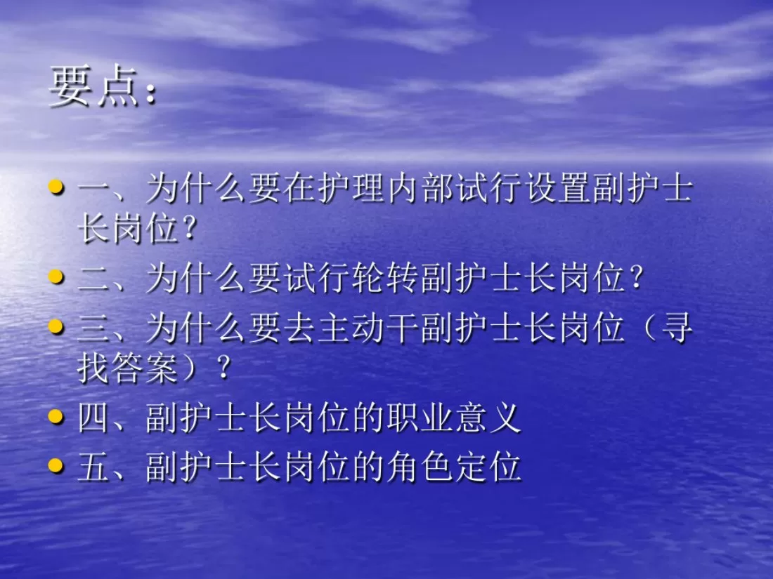 副护士长角色定位 预览图