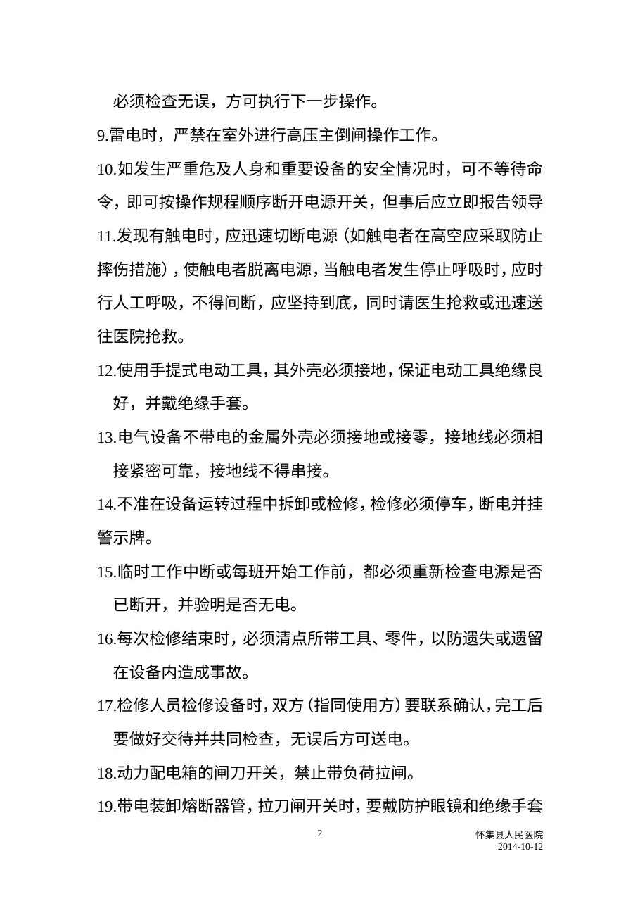 C1电工安全操作规程 预览图