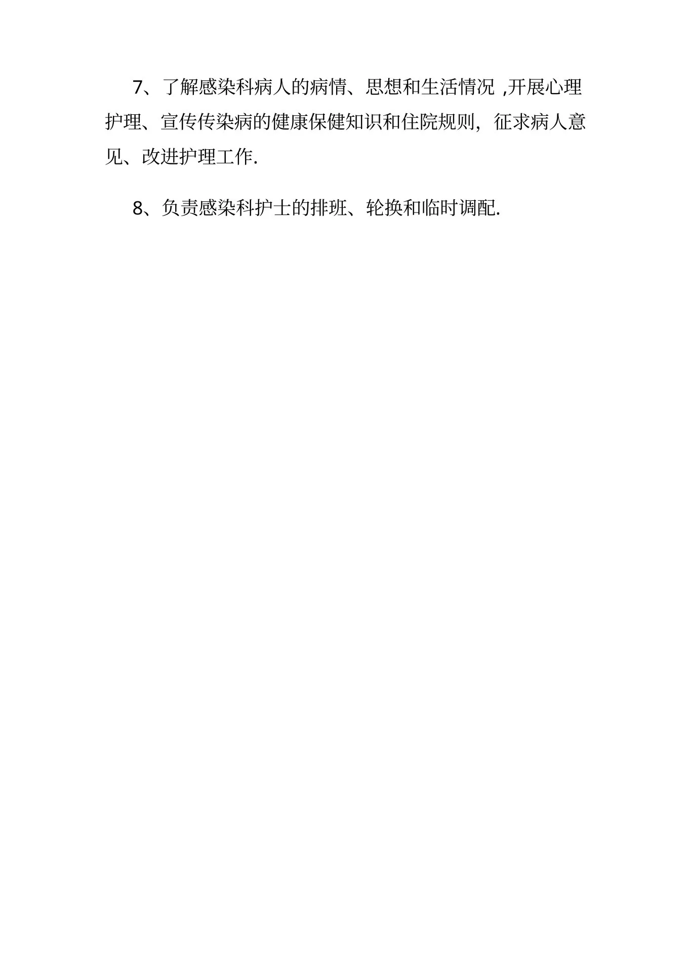感染科护士长岗位职责 预览图