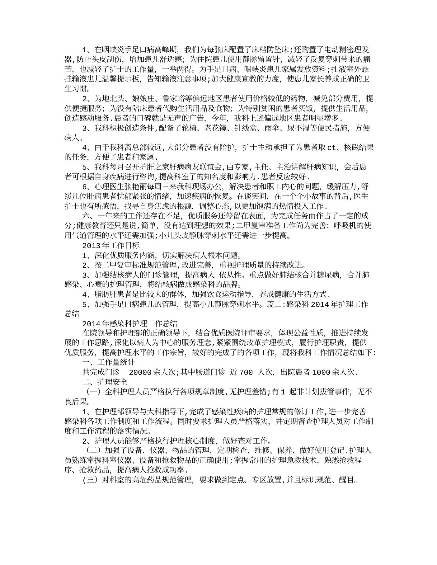 感染科护士长工作总结PPT 预览图