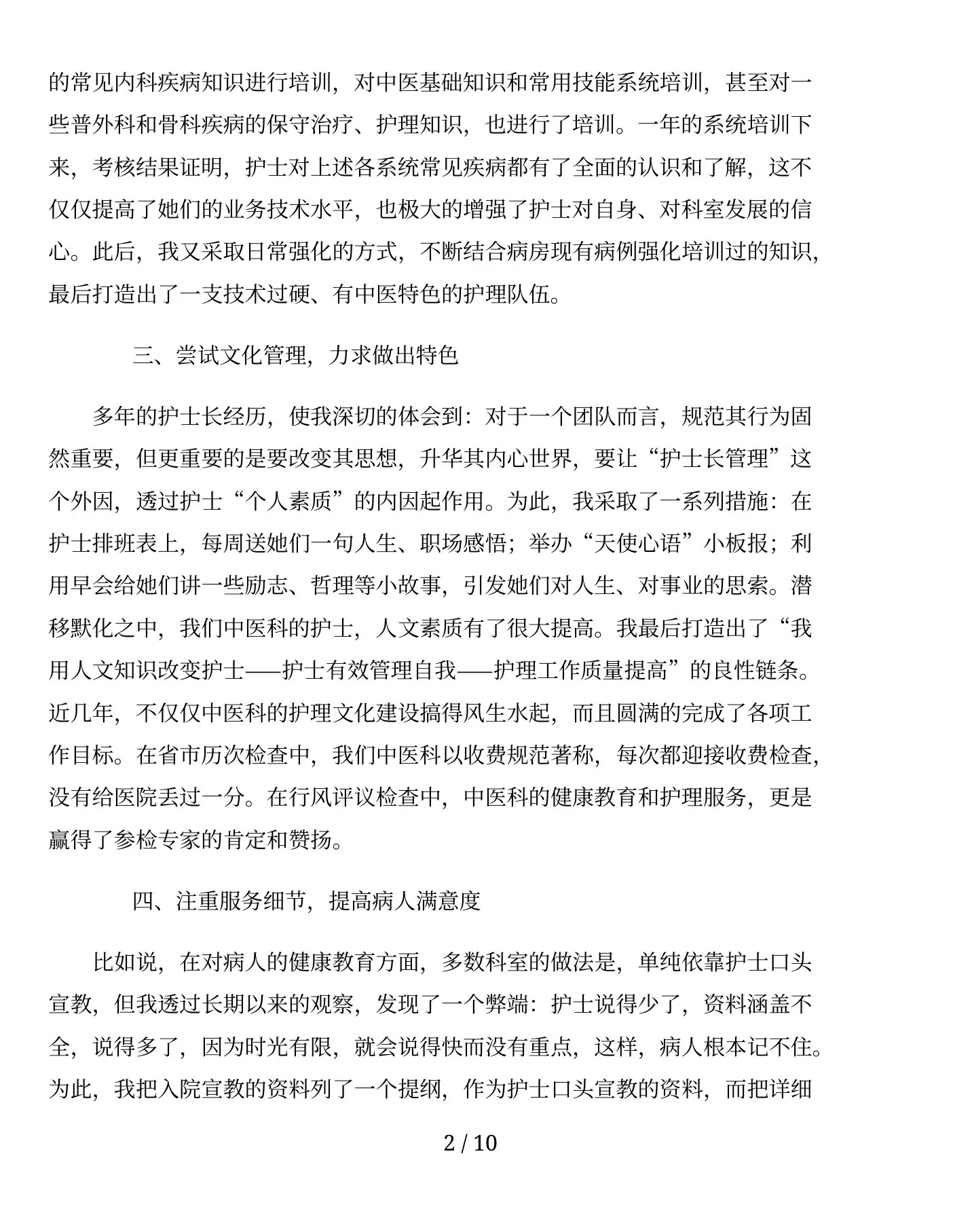 感染科护士长述职报告 预览图