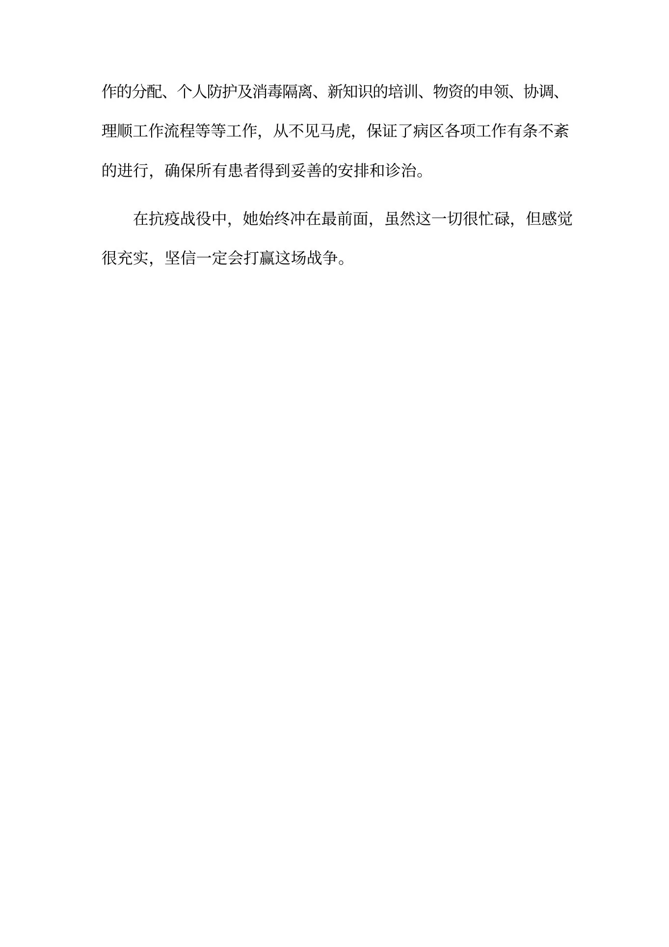 感染科护士长疫情防控先进事迹 预览图