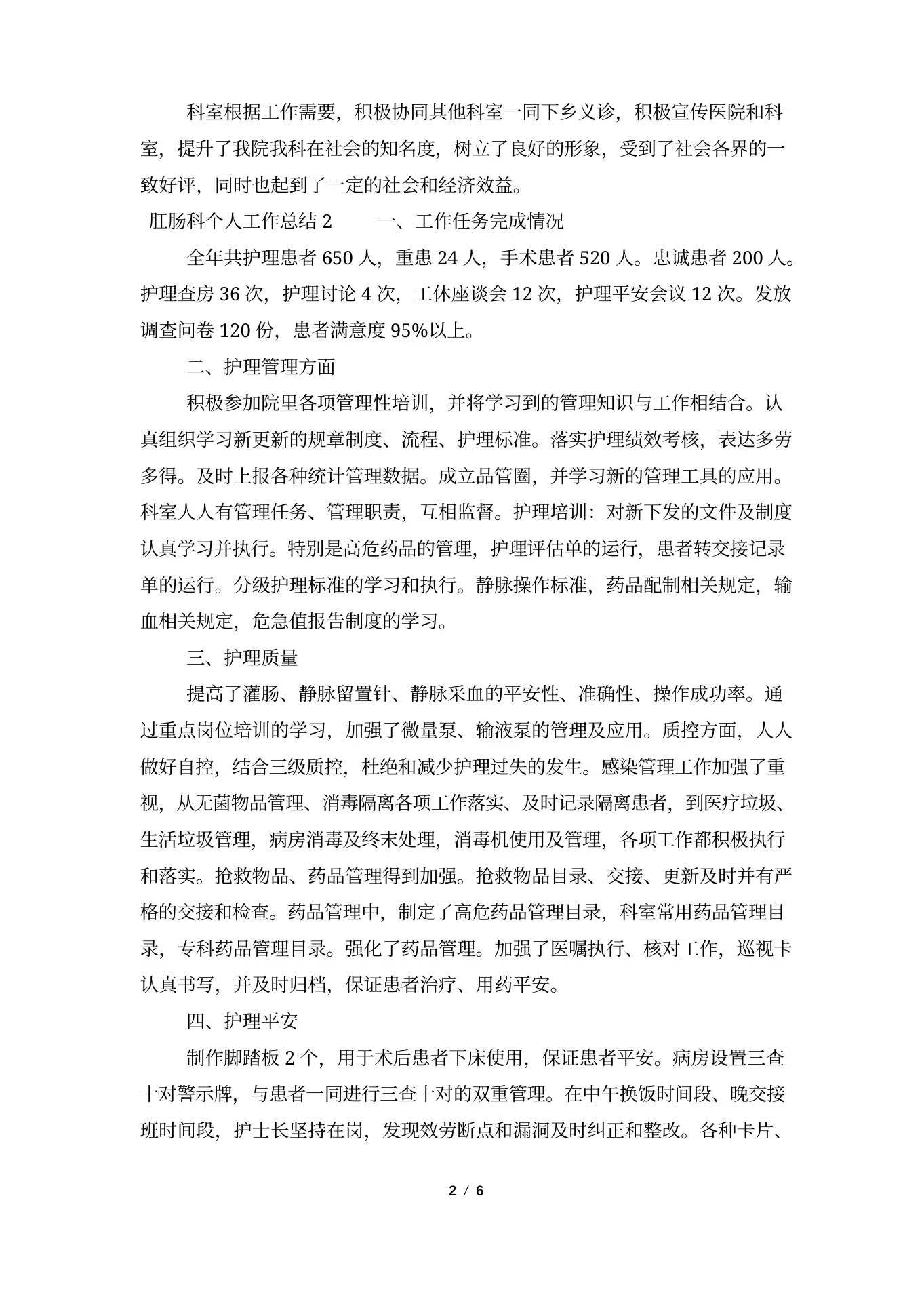 肛肠科个人工作总结(精选3篇) 预览图
