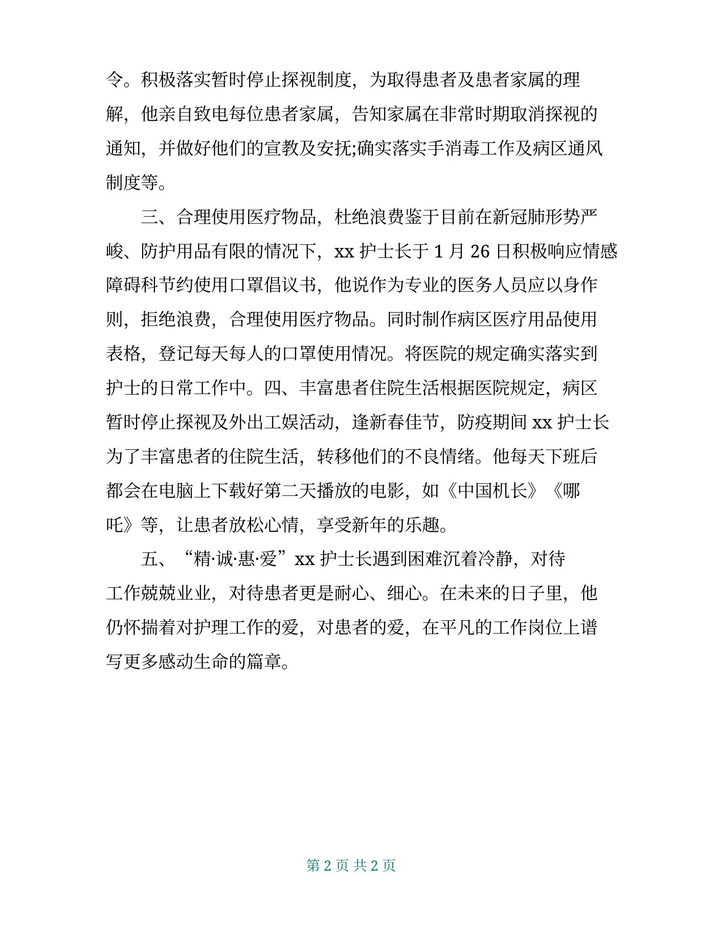感染科护士长抗击疫情 预览图