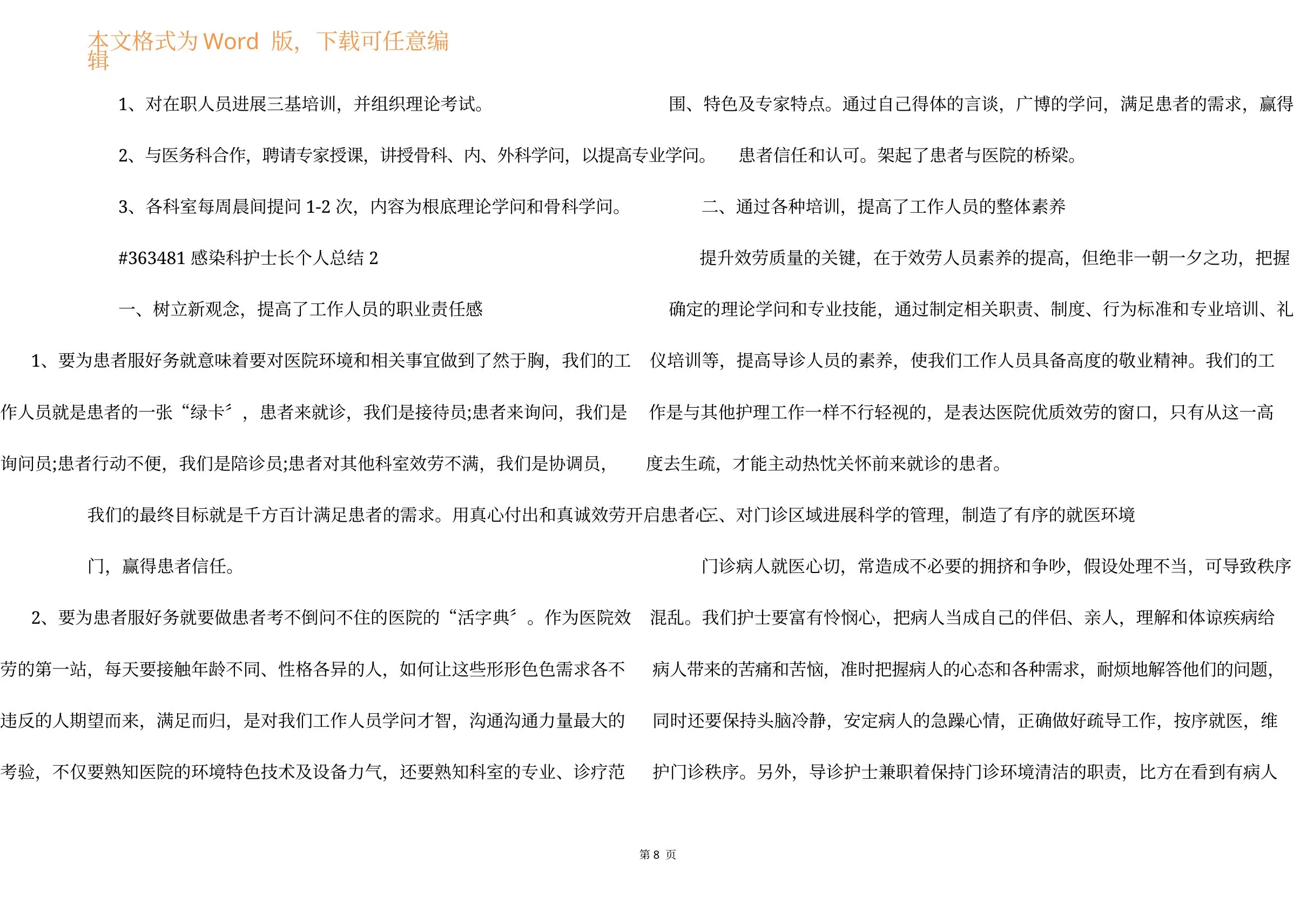 感染科护士长个人总结5篇 预览图