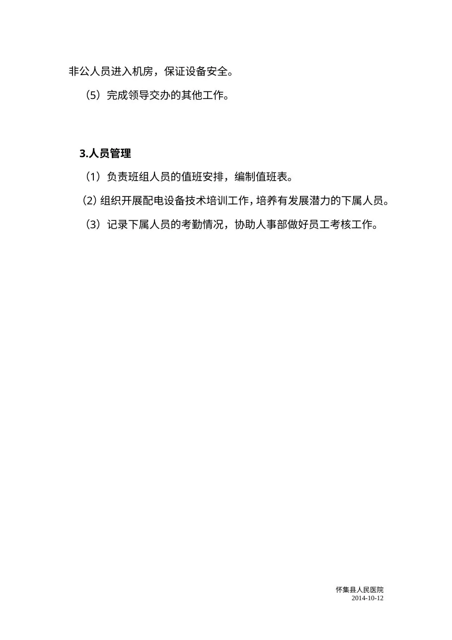 C1管理人员岗位职责 预览图
