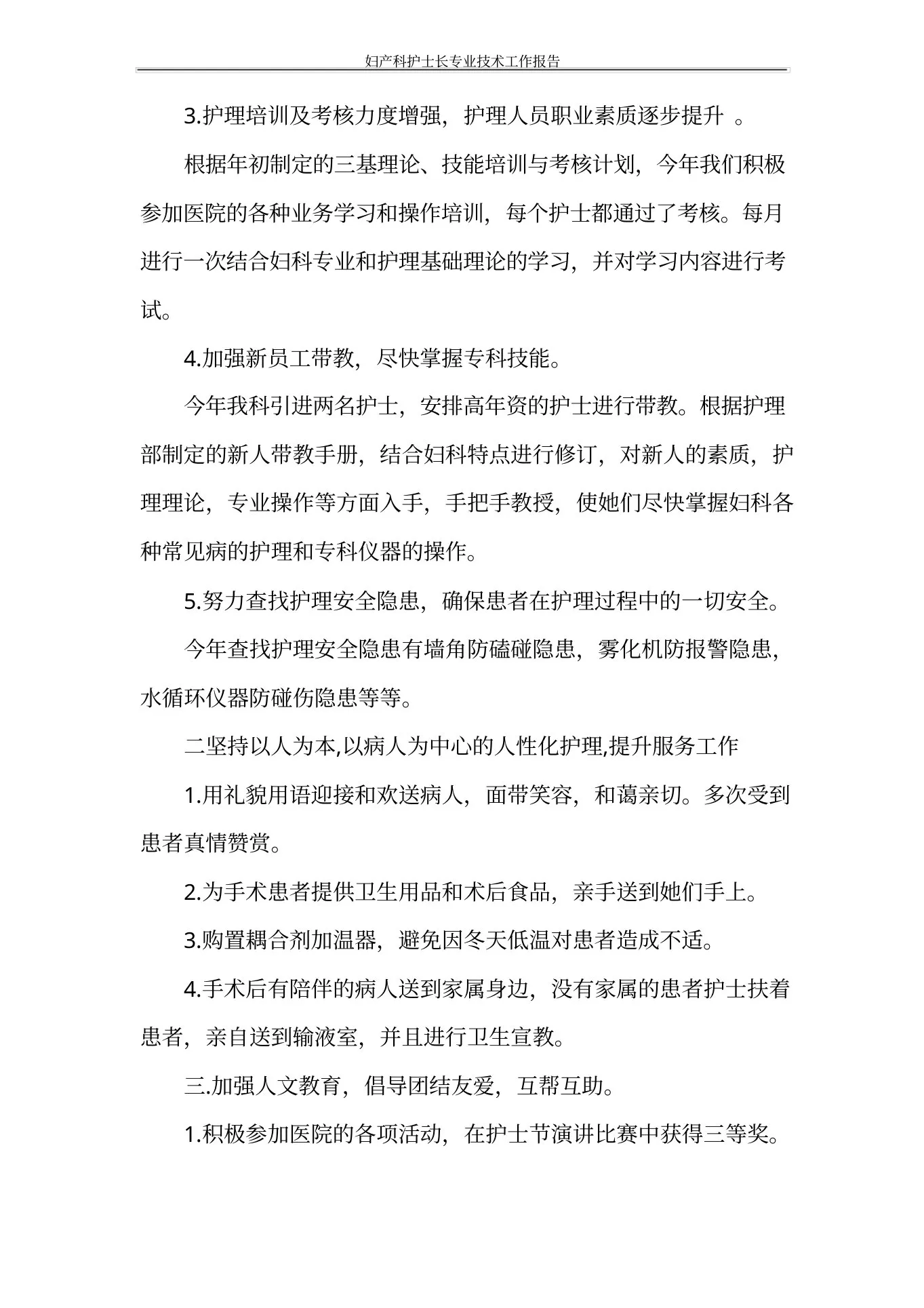 工作报告妇产科护士长专业技术工作报告 预览图