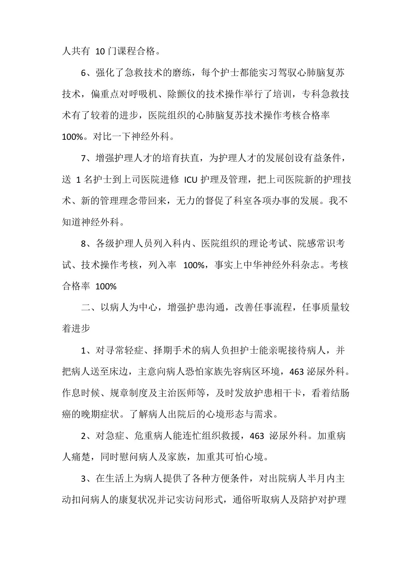 工作总结护士工作总结神经外科护士长年终工作总结 预览图