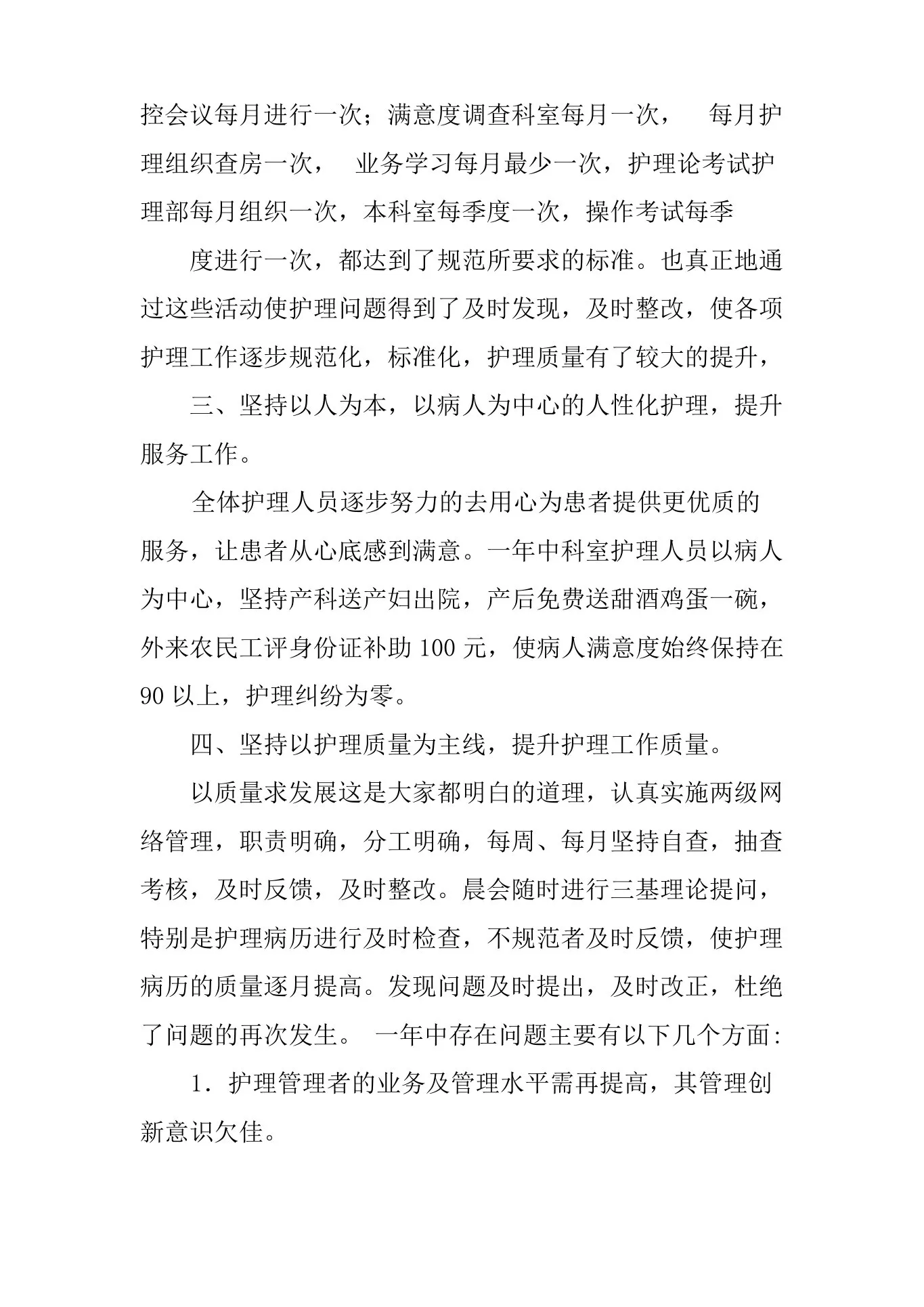 妇科新护士工作总结 预览图