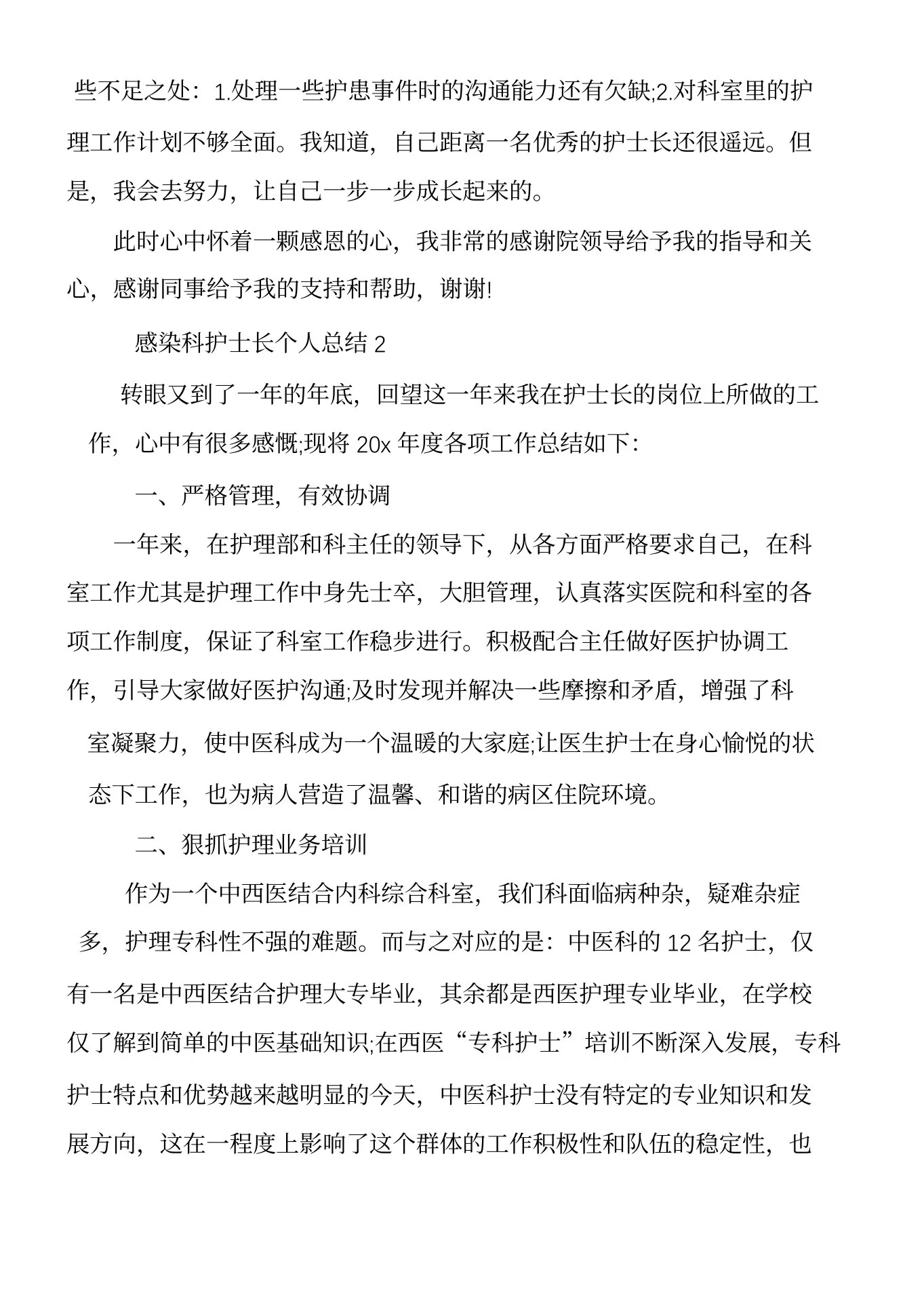 感染科护士长个人总结 预览图
