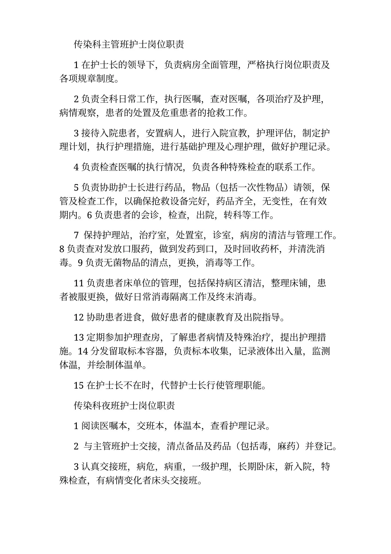 感染科各级岗位职责 预览图