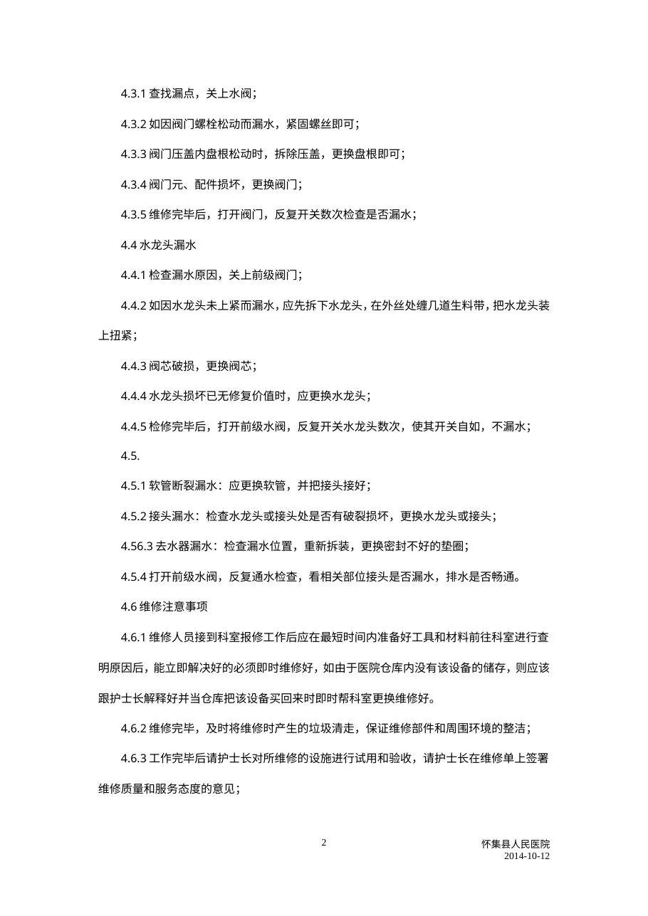 C1水电操作规范 预览图