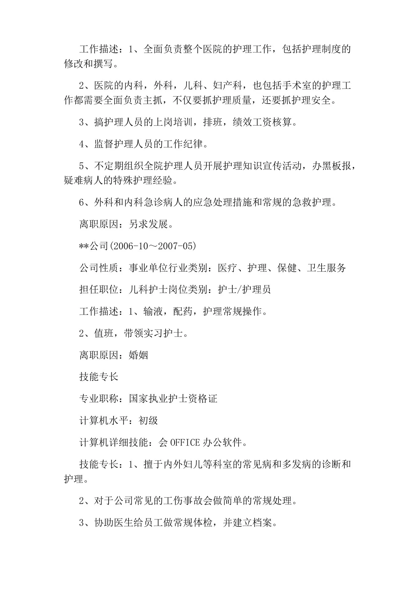 妇科护士长个人简介 预览图
