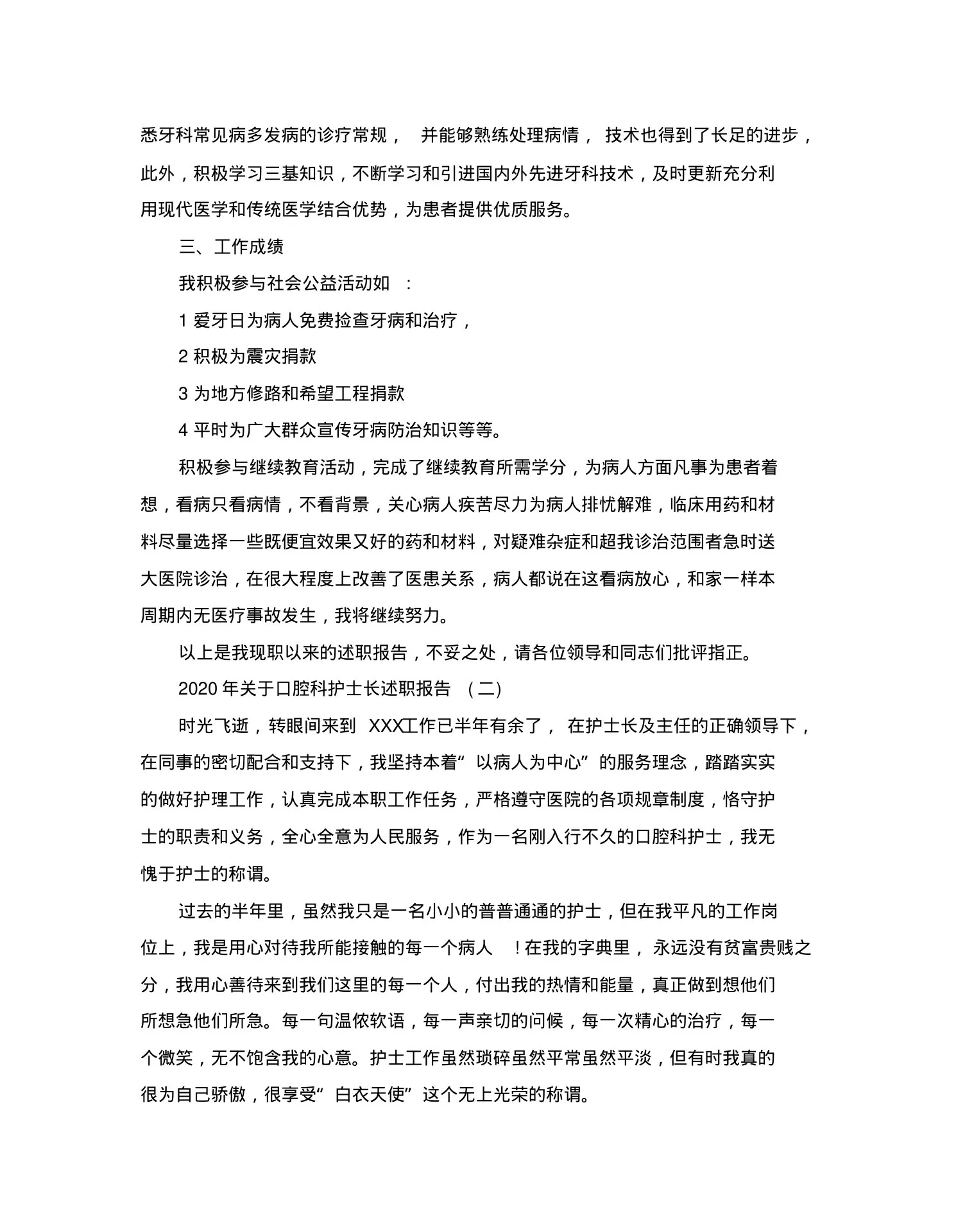 关于口腔科护士长述职报告5篇 预览图