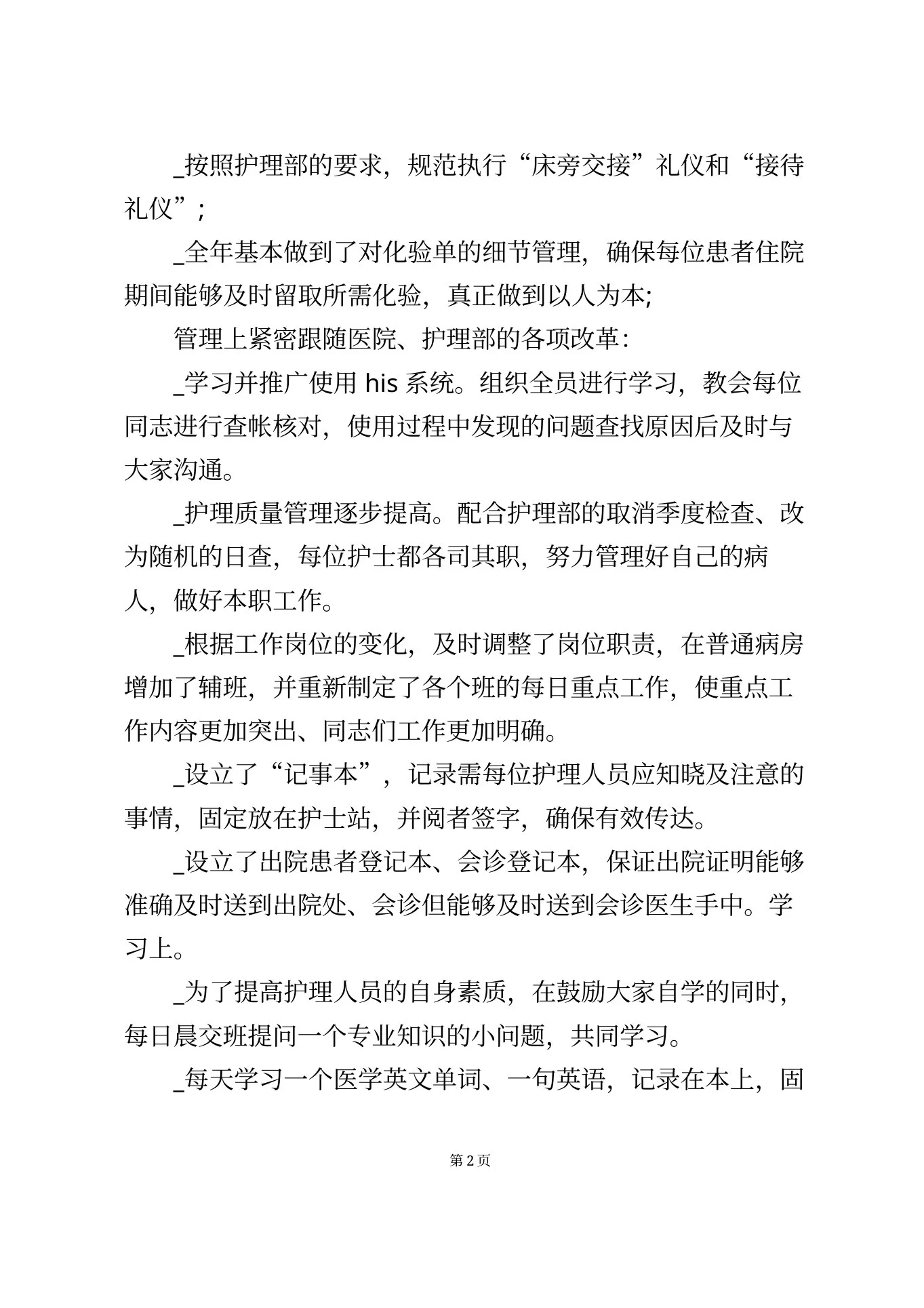 个人普外科工作总结5篇 预览图