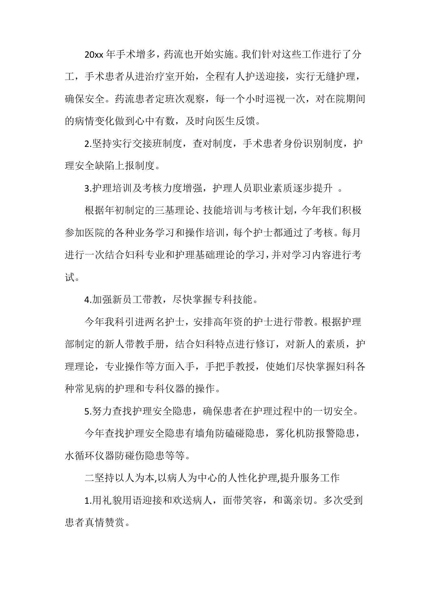 个人工作总结妇产科护士长年度考核个人总结3篇 预览图