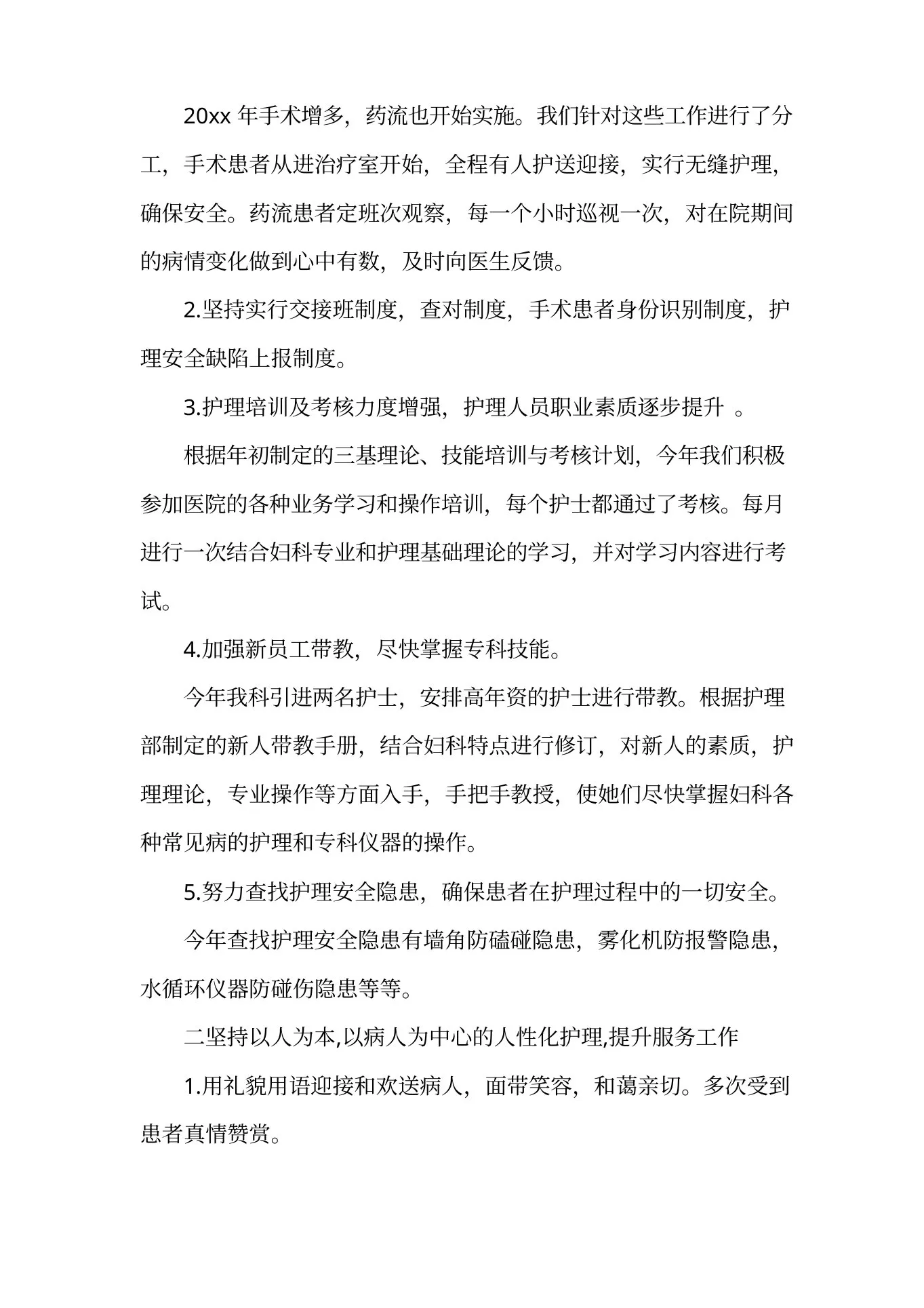 个人工作总结妇产科护士长年度考核个人总结3篇 预览图