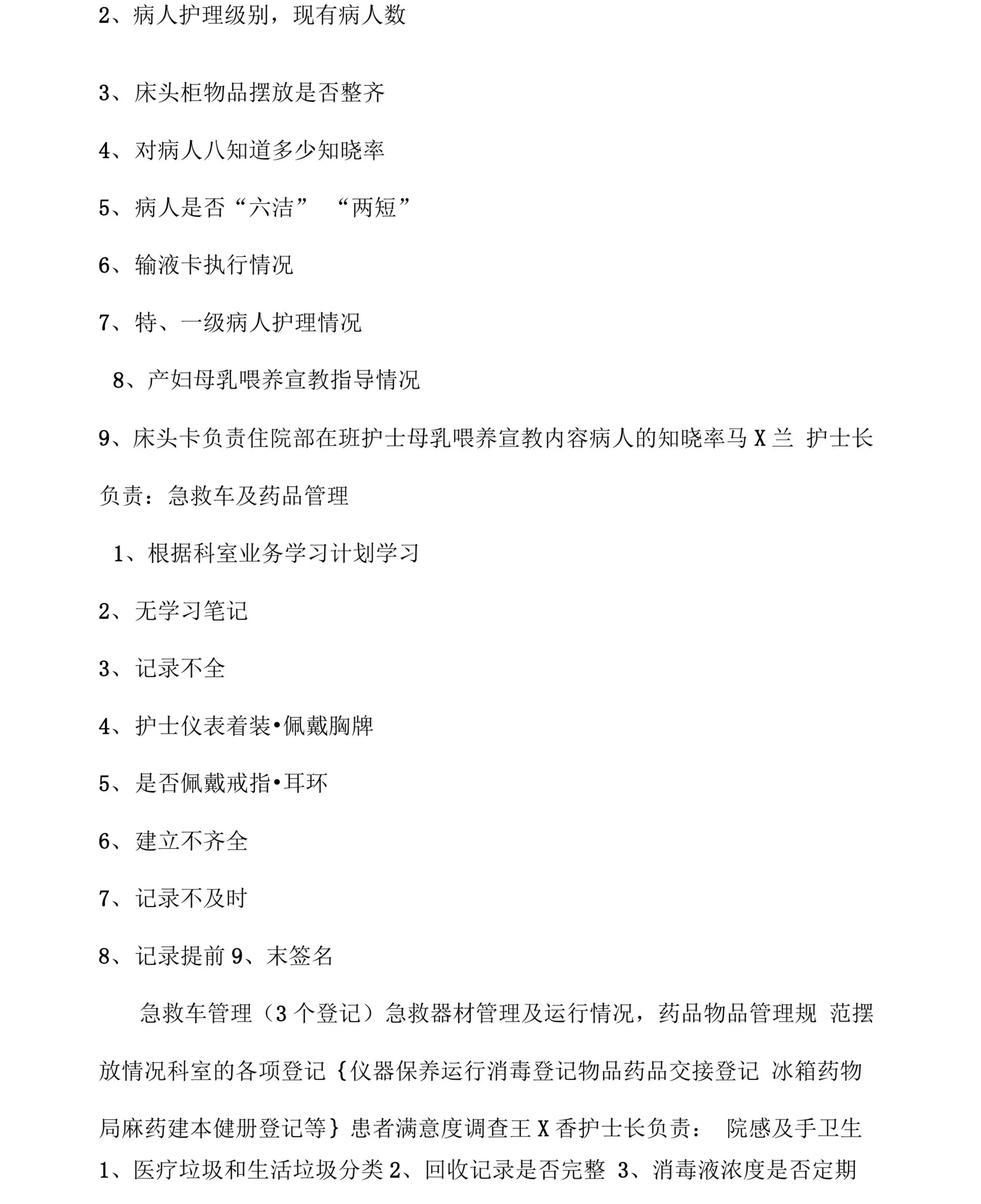 护理部召开护士长会议记录 预览图