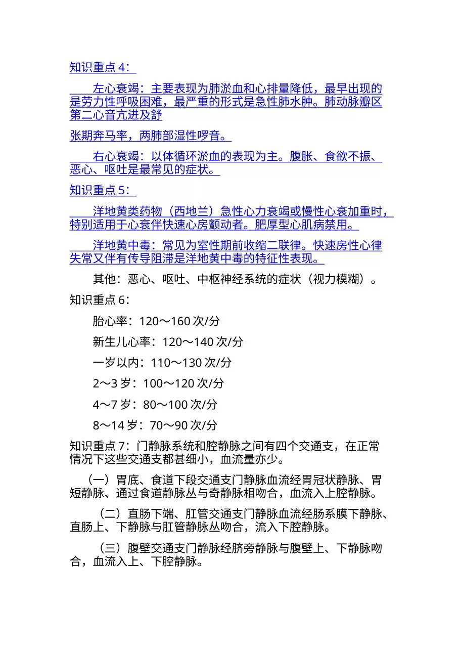 2015年初级护士初级护师主管护师内部绝密资料[内部共享]请勿私自传播！！！！ 预览图