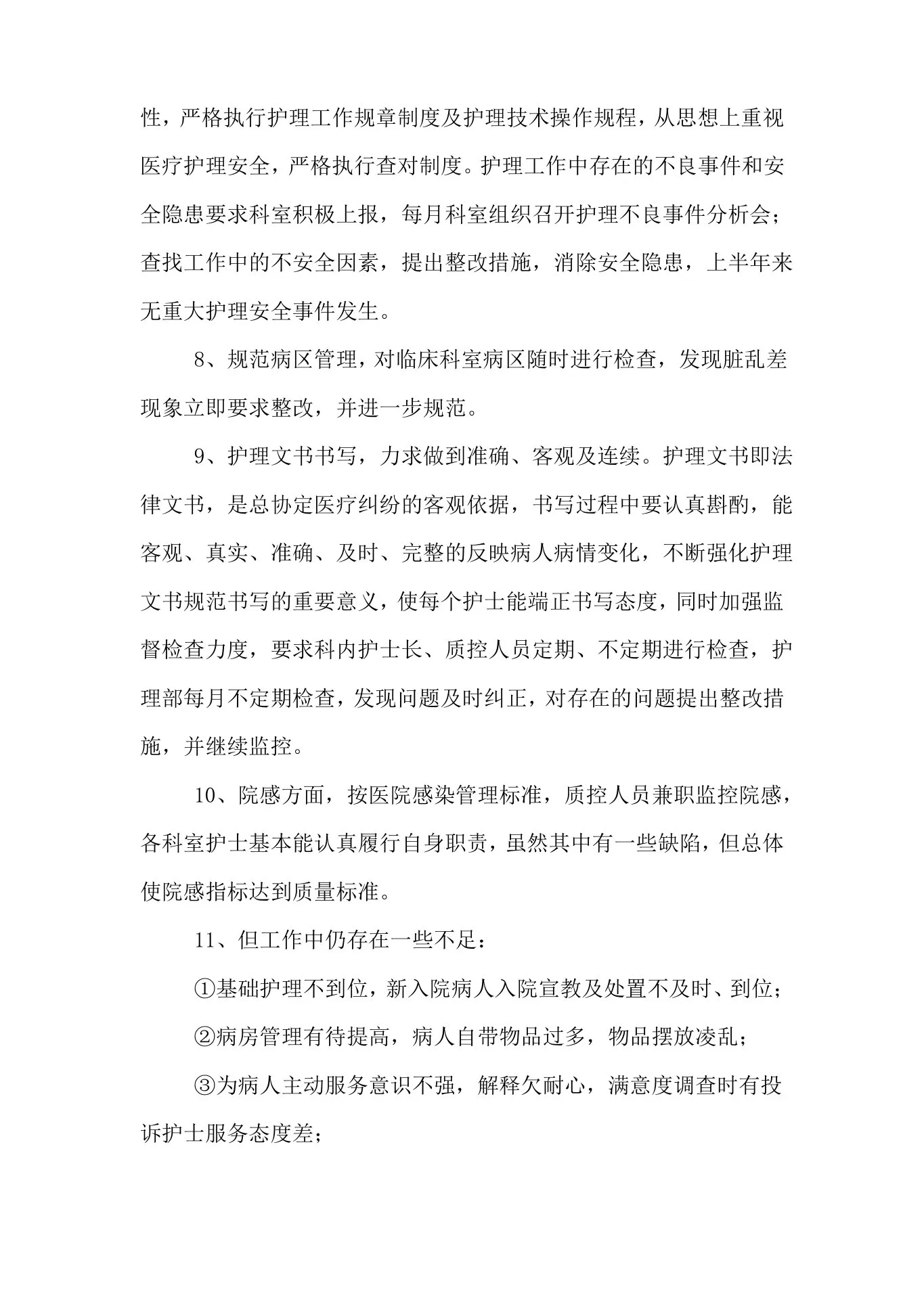 护理质控半年总结 预览图