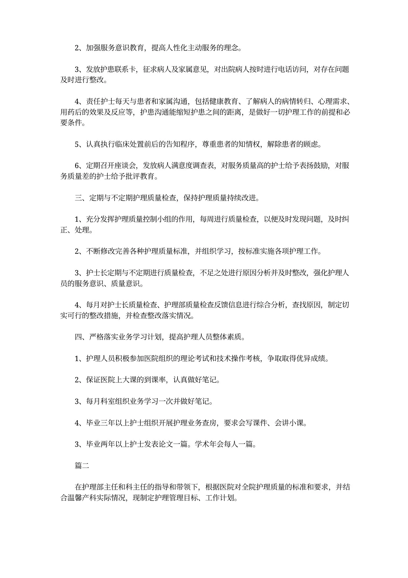 护理工作计划目标 预览图