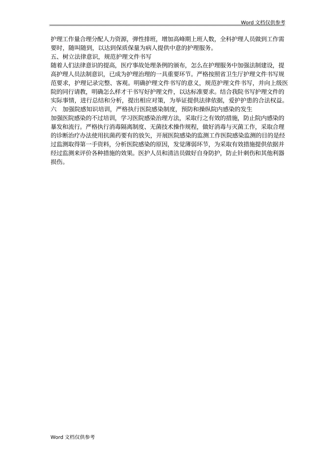 护理工作目标 预览图