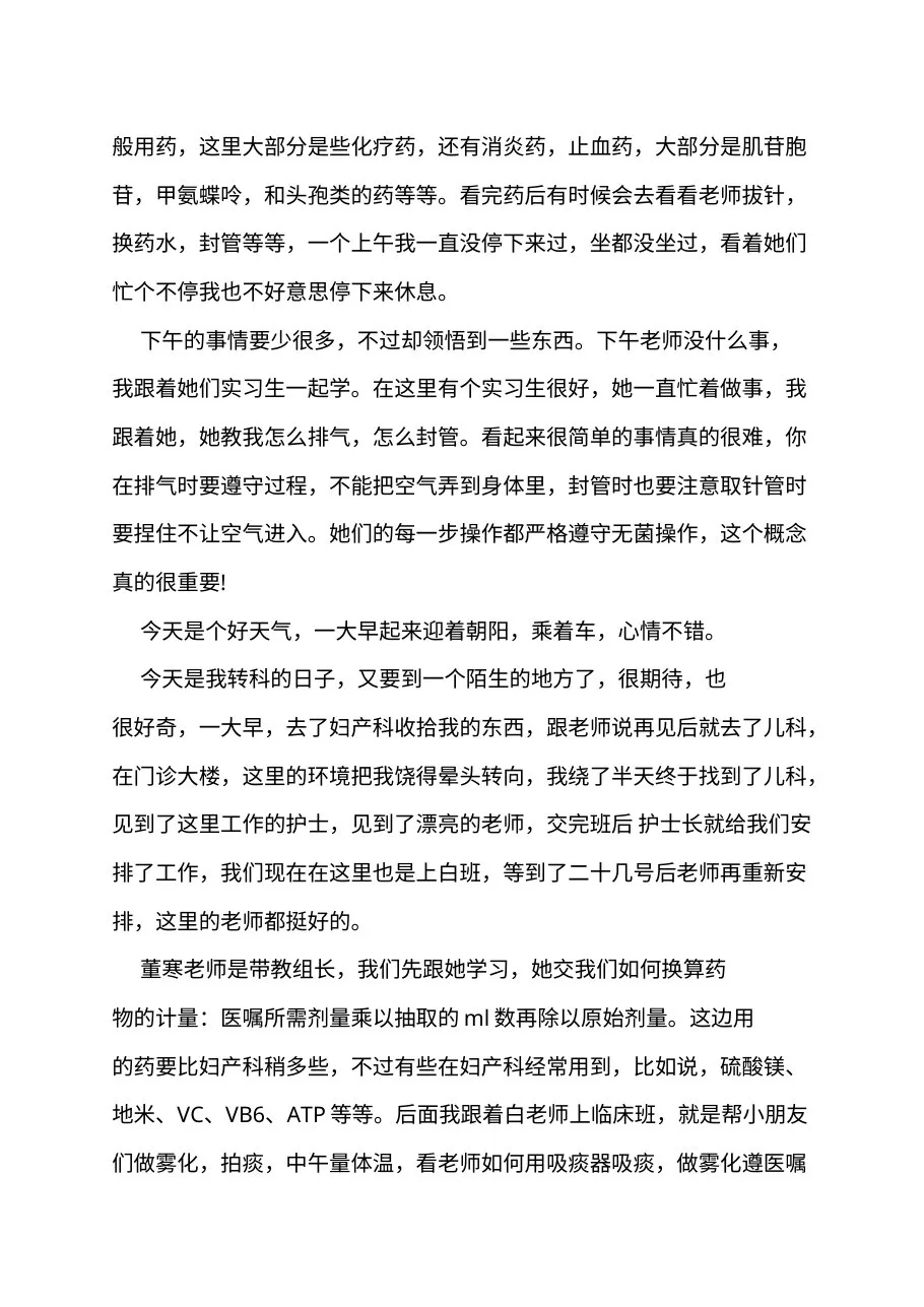 护理工作日记范文 预览图