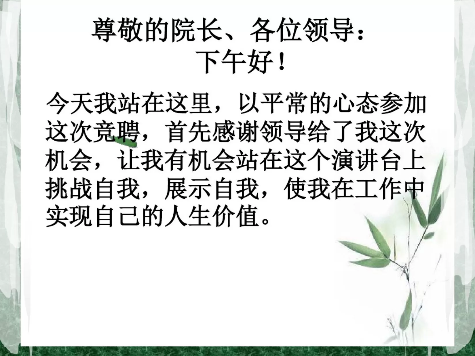 护理责任组长竞聘PPT 预览图