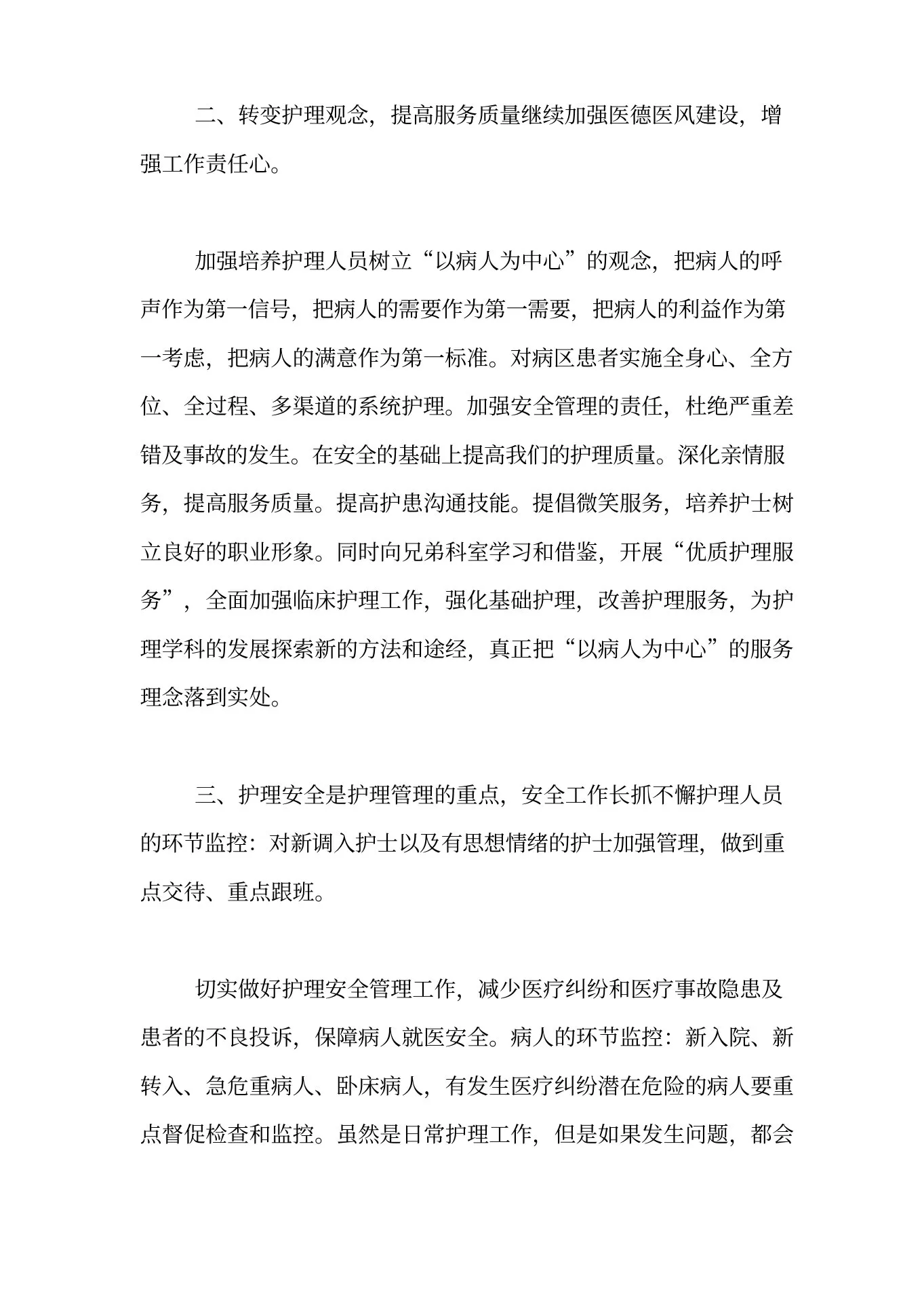 呼吸科护士长的述职报告4篇 预览图
