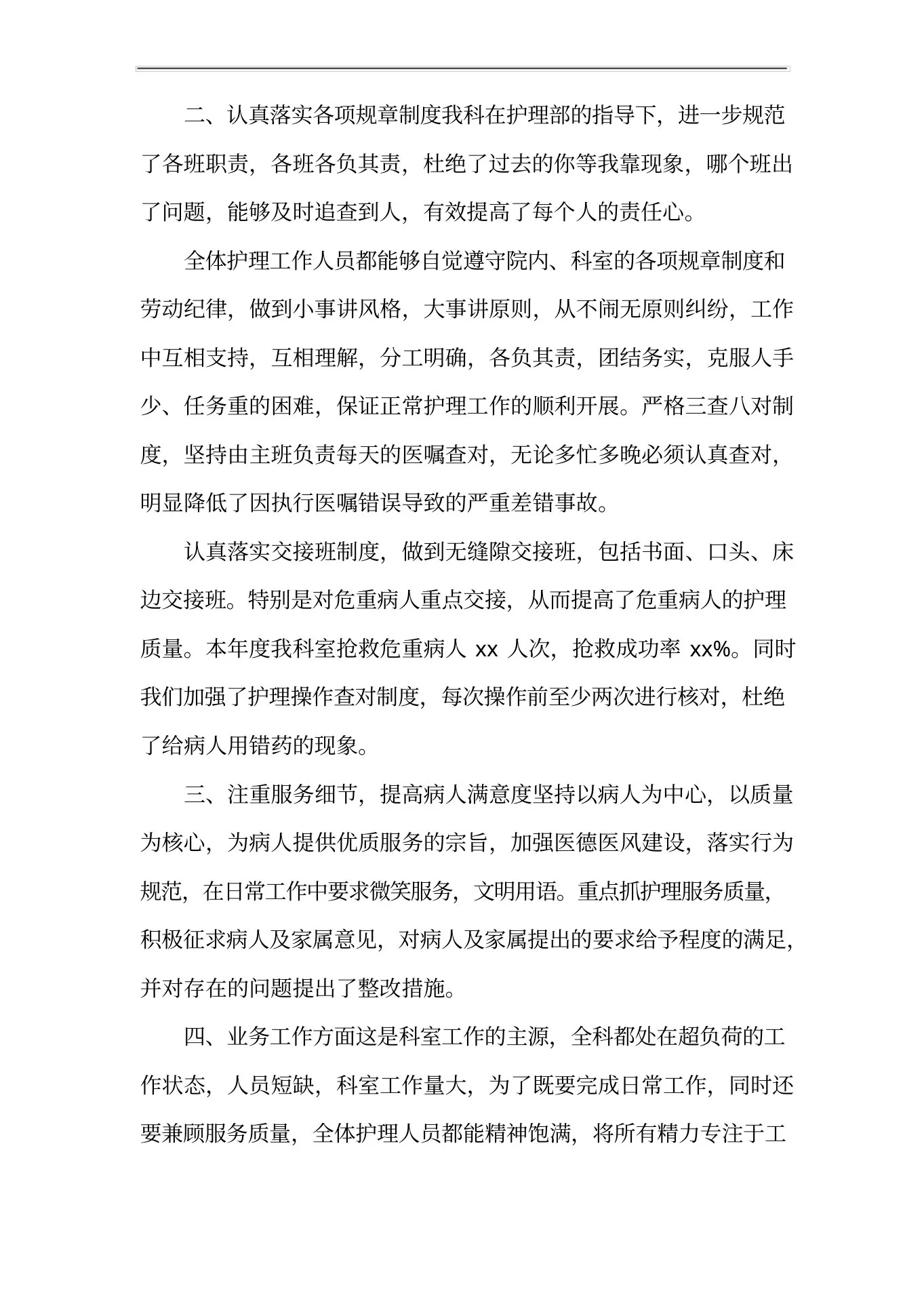 呼吸科护士长年终述职报告范文 预览图