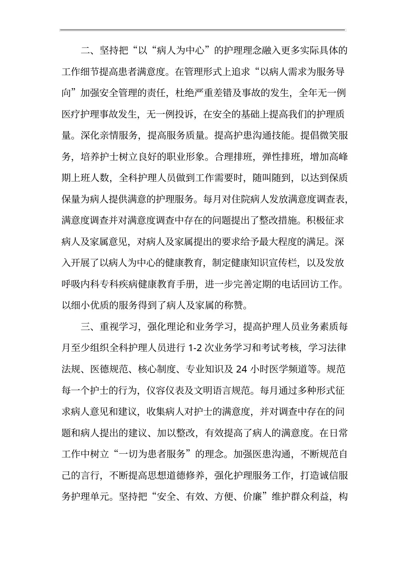呼吸科护士长年终述职报告范文二篇 预览图