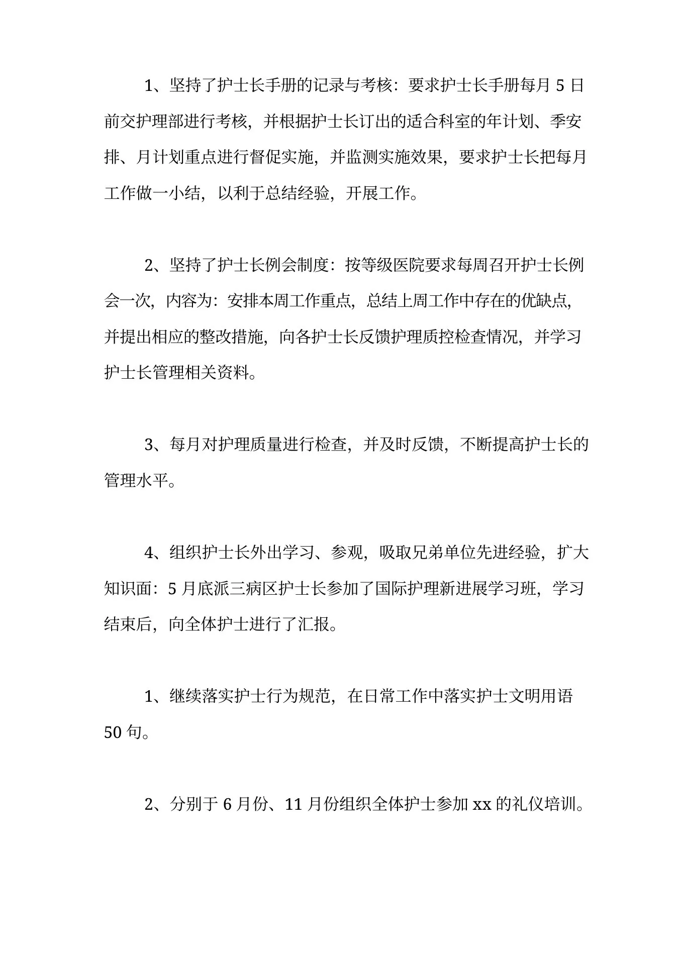 呼吸内科护士长年终工作总结 预览图